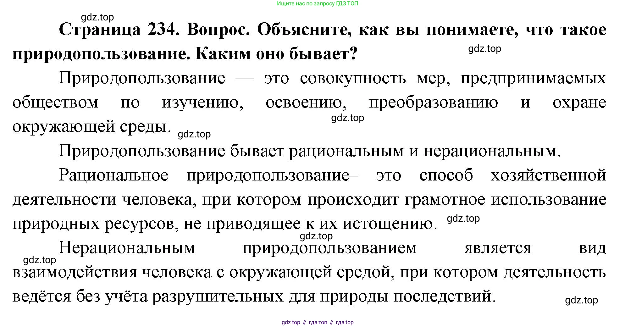 География, 7 класс Учебник, авторы: Душина Ираида Владимировна, Смоктунович Татьяна Леонидовна, издательство Просвещение, Москва, 2021, бирюзового цвета, страница 234, номер 5, Решение