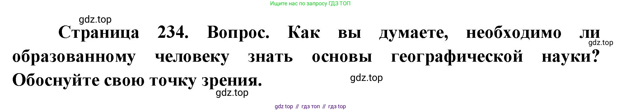 География, 7 класс Учебник, авторы: Душина Ираида Владимировна, Смоктунович Татьяна Леонидовна, издательство Просвещение, Москва, 2021, бирюзового цвета, страница 234, номер 6, Решение