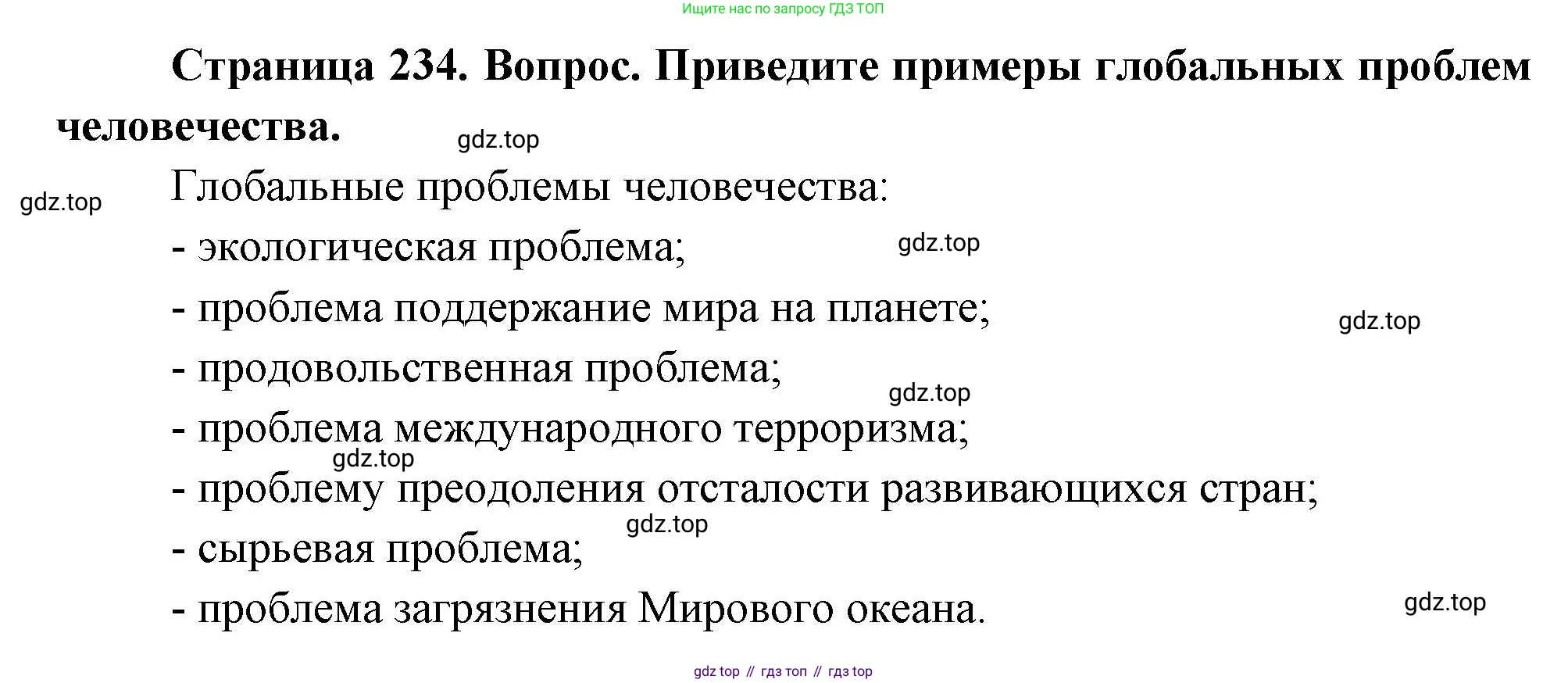 География, 7 класс Учебник, авторы: Душина Ираида Владимировна, Смоктунович Татьяна Леонидовна, издательство Просвещение, Москва, 2021, бирюзового цвета, страница 234, номер 7, Решение