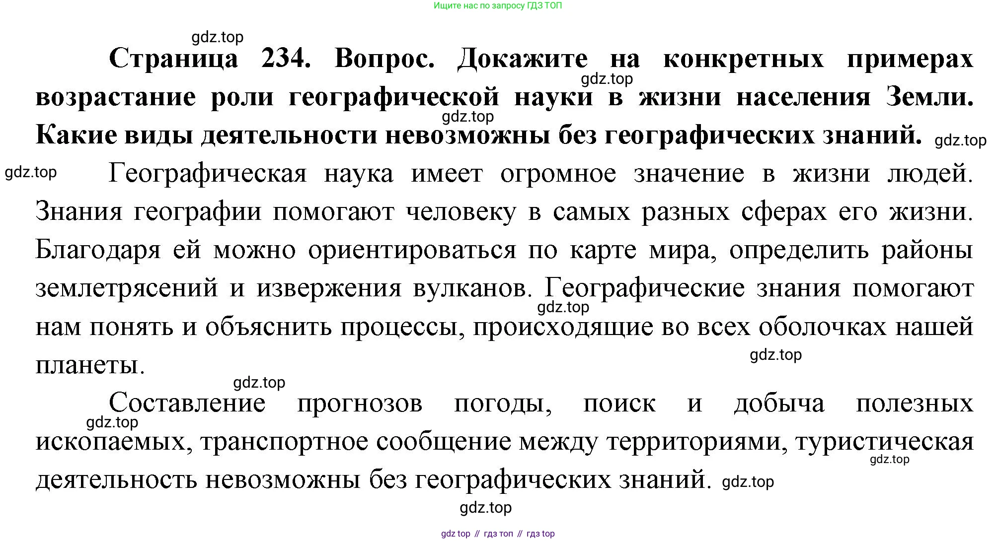 География, 7 класс Учебник, авторы: Душина Ираида Владимировна, Смоктунович Татьяна Леонидовна, издательство Просвещение, Москва, 2021, бирюзового цвета, страница 234, номер 8, Решение