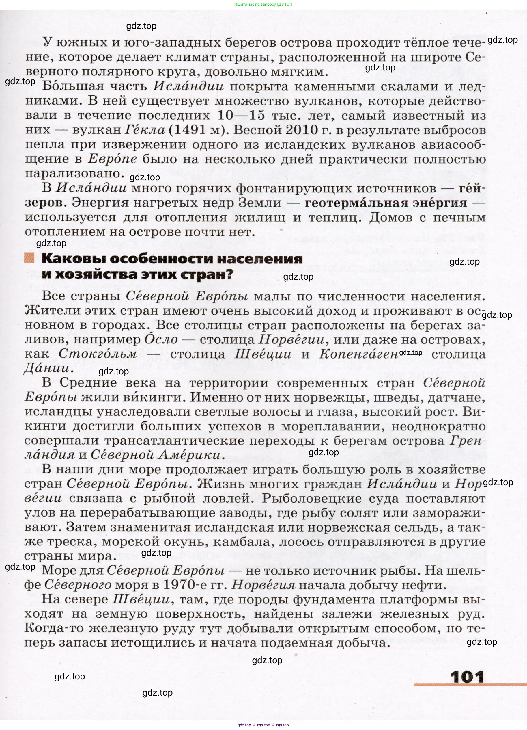 География, 7 класс Учебник, авторы: Климанова Оксана Александровна, Климанов Владимир Викторович, Ким Эльвира Васильевна, Сиротин Владимир Иванович, издательство Просвещение, Москва, 2021, белого цвета, страница 101