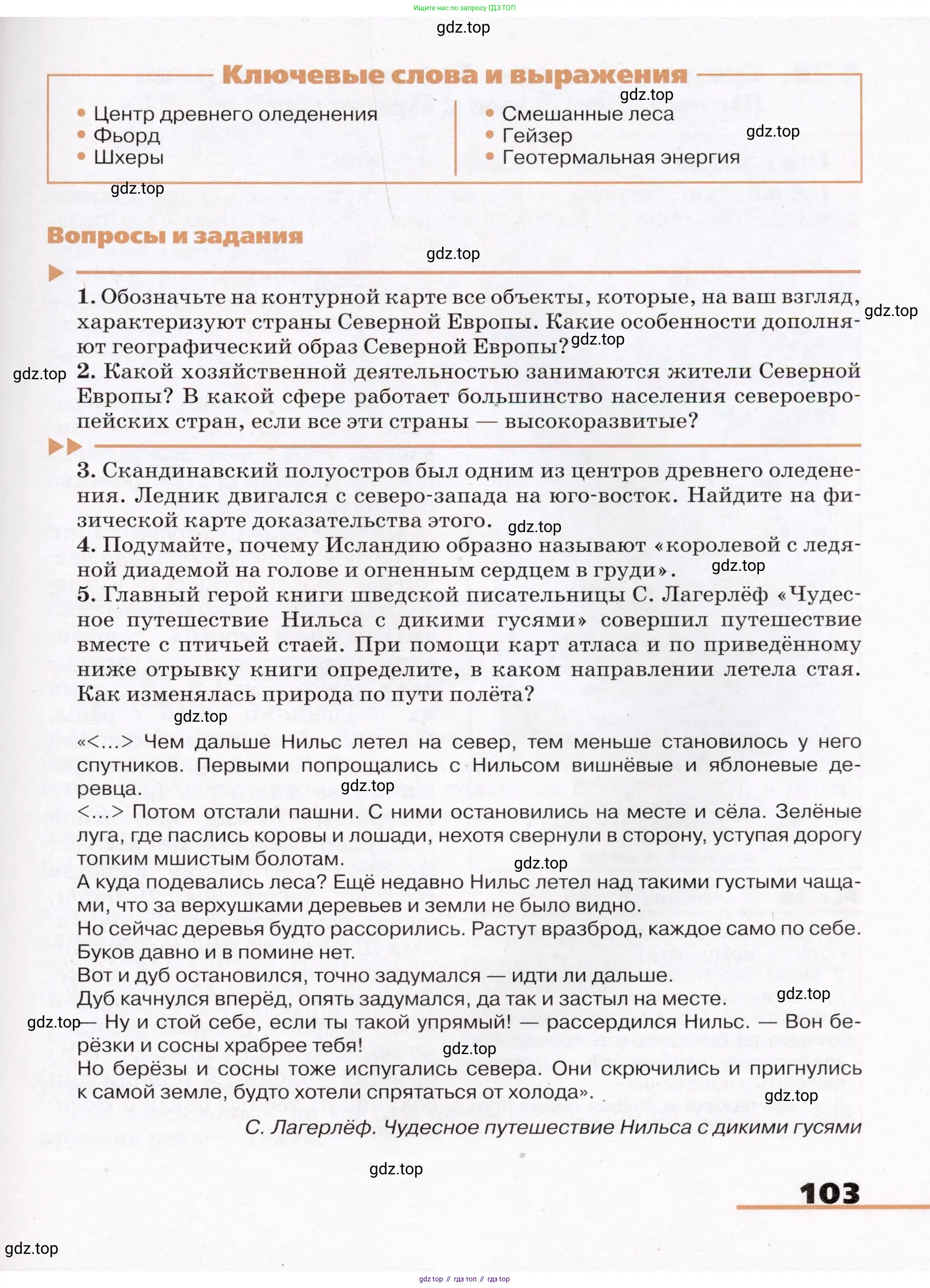География, 7 класс Учебник, авторы: Климанова Оксана Александровна, Климанов Владимир Викторович, Ким Эльвира Васильевна, Сиротин Владимир Иванович, издательство Просвещение, Москва, 2021, белого цвета, страница 103