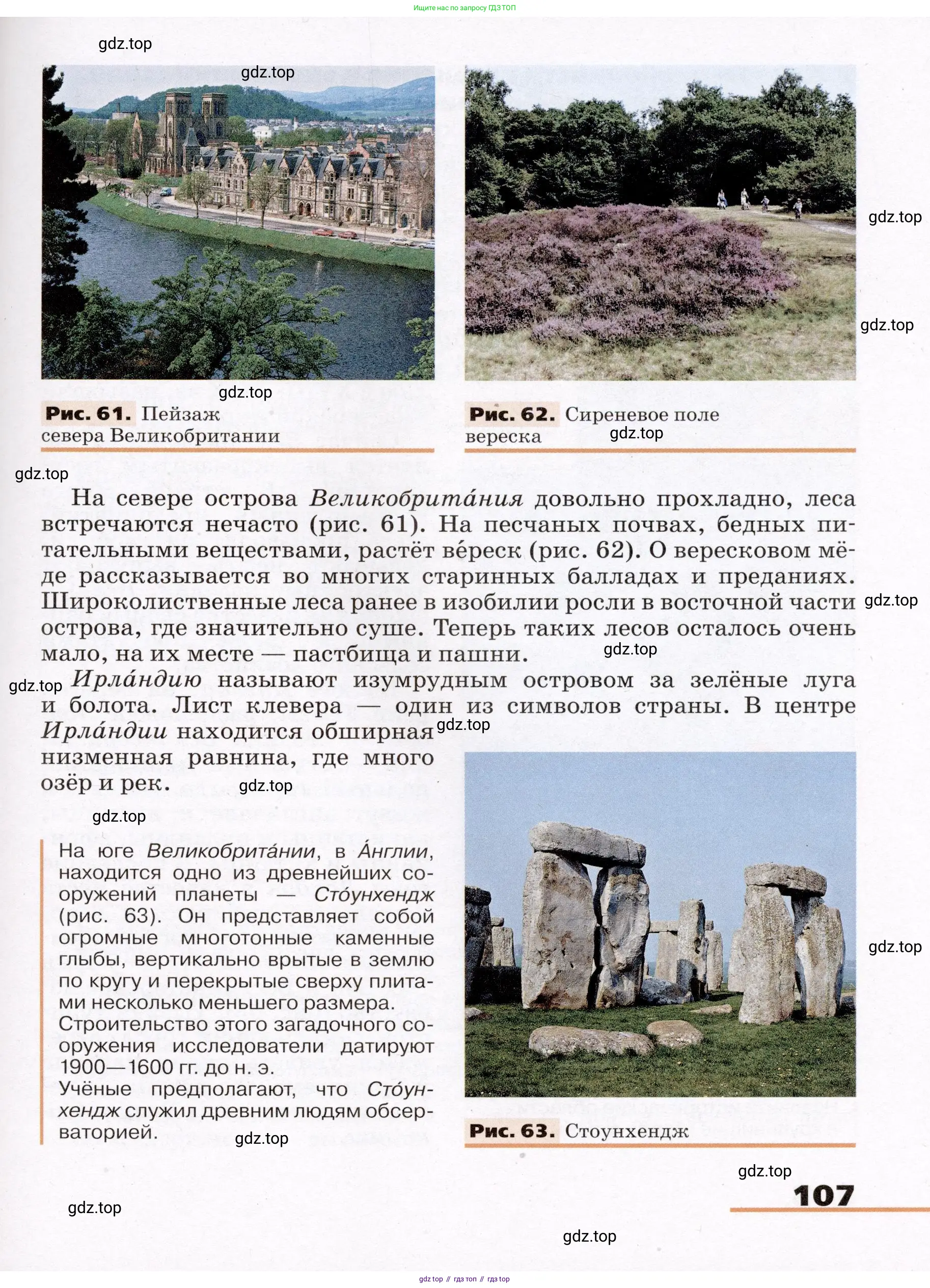 География, 7 класс Учебник, авторы: Климанова Оксана Александровна, Климанов Владимир Викторович, Ким Эльвира Васильевна, Сиротин Владимир Иванович, издательство Просвещение, Москва, 2021, белого цвета, страница 107
