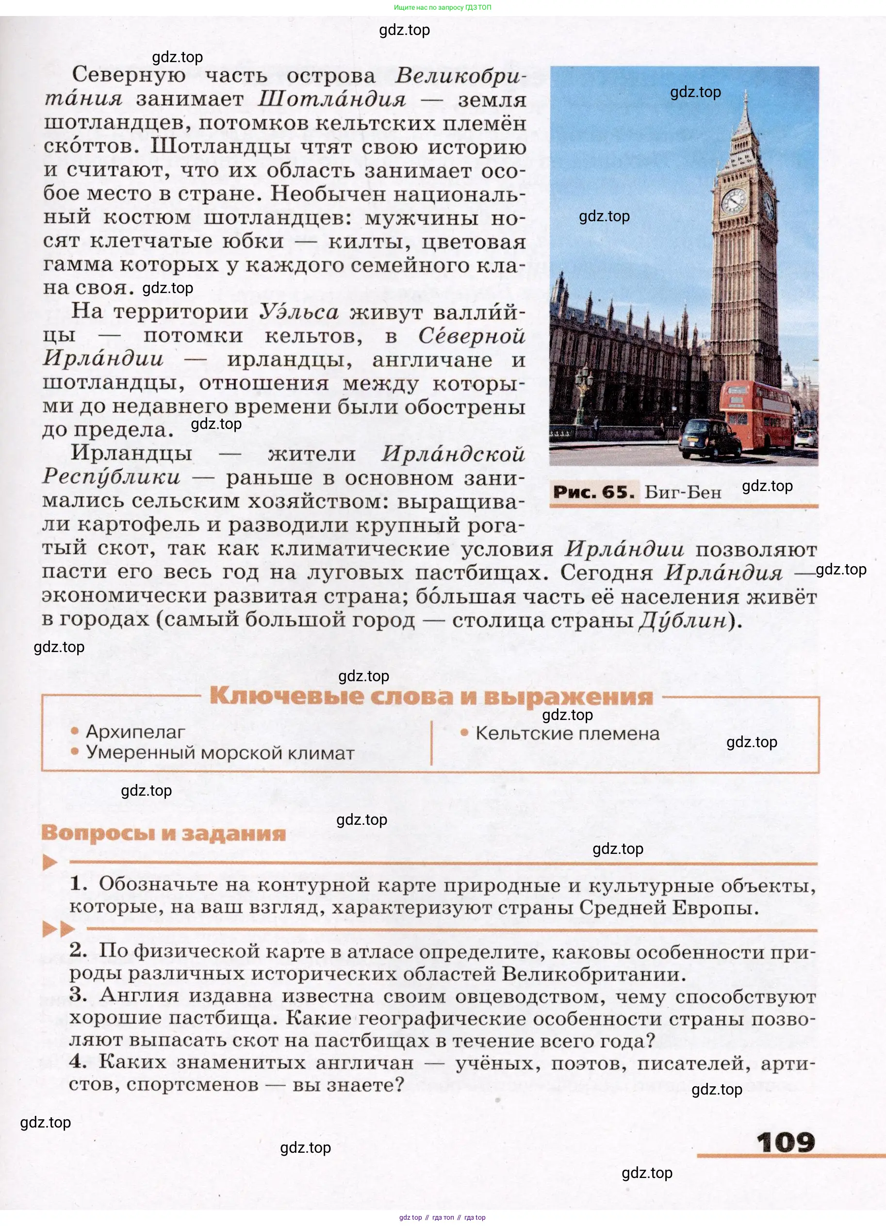 География, 7 класс Учебник, авторы: Климанова Оксана Александровна, Климанов Владимир Викторович, Ким Эльвира Васильевна, Сиротин Владимир Иванович, издательство Просвещение, Москва, 2021, белого цвета, страница 109