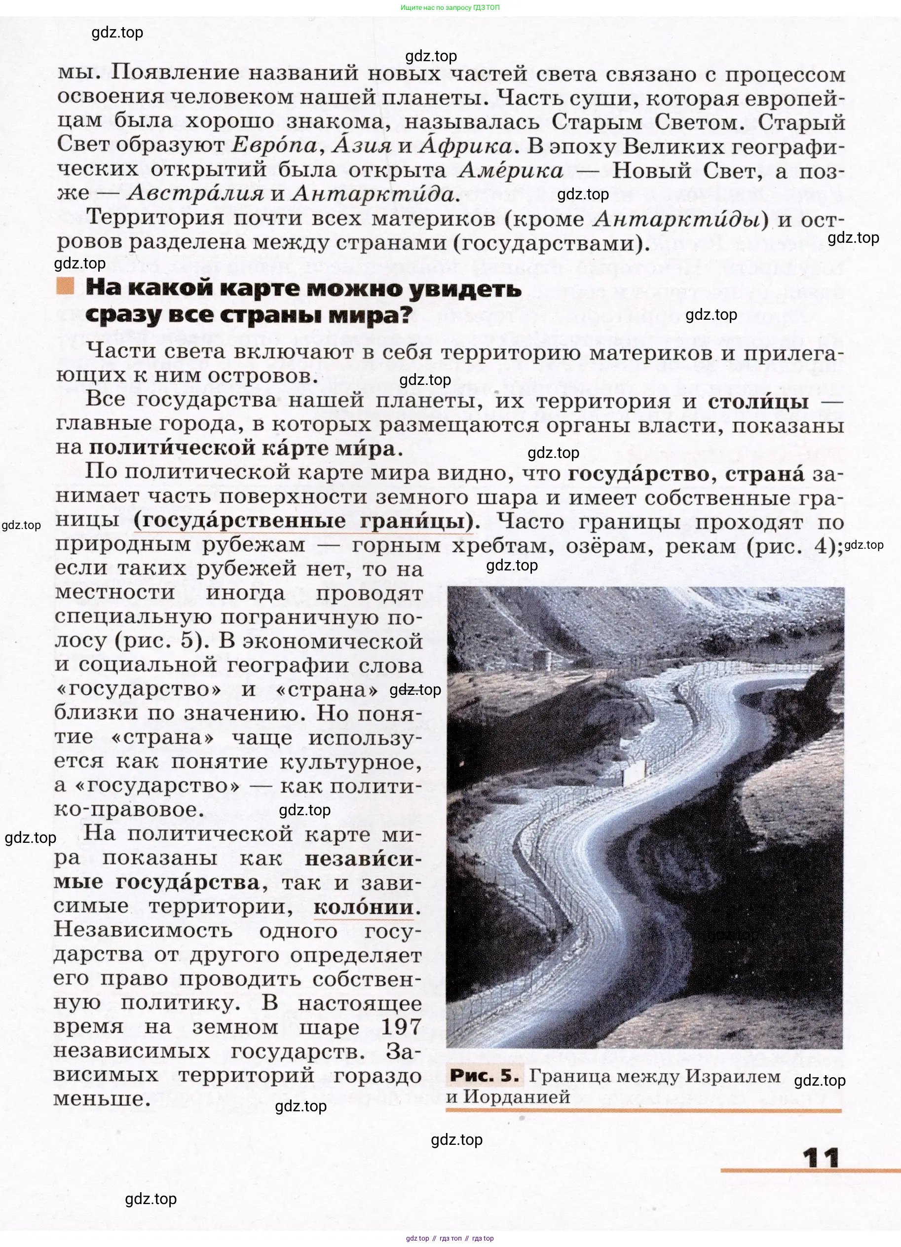 География, 7 класс Учебник, авторы: Климанова Оксана Александровна, Климанов Владимир Викторович, Ким Эльвира Васильевна, Сиротин Владимир Иванович, издательство Просвещение, Москва, 2021, белого цвета, страница 11