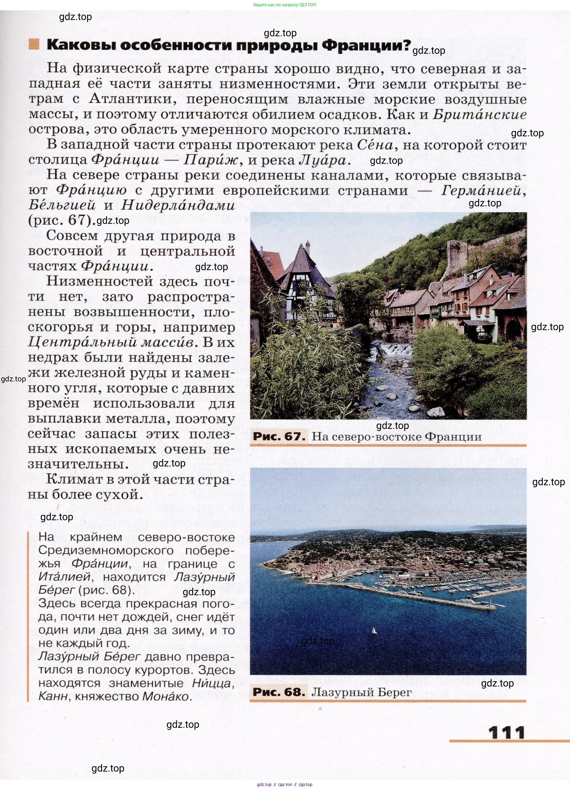 География, 7 класс Учебник, авторы: Климанова Оксана Александровна, Климанов Владимир Викторович, Ким Эльвира Васильевна, Сиротин Владимир Иванович, издательство Просвещение, Москва, 2021, белого цвета, страница 111