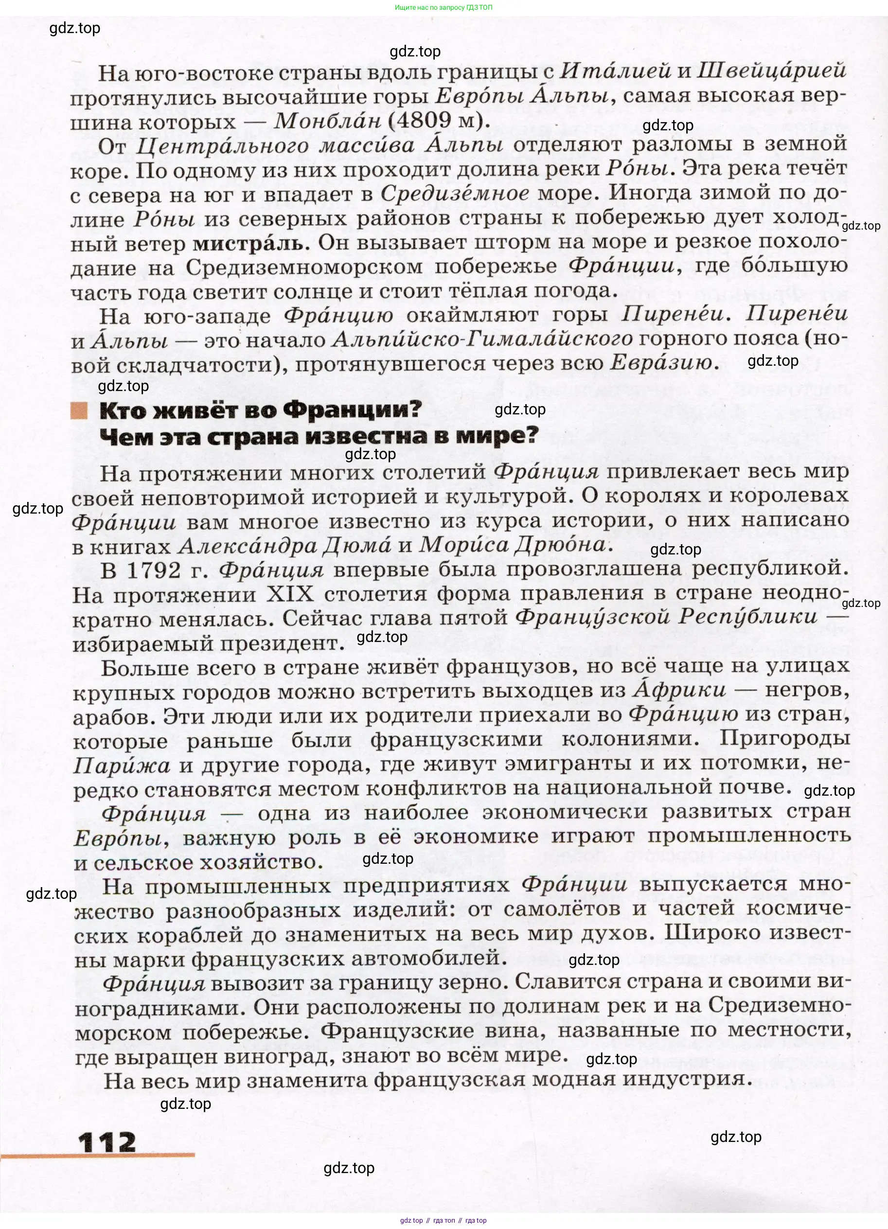 География, 7 класс Учебник, авторы: Климанова Оксана Александровна, Климанов Владимир Викторович, Ким Эльвира Васильевна, Сиротин Владимир Иванович, издательство Просвещение, Москва, 2021, белого цвета, страница 112