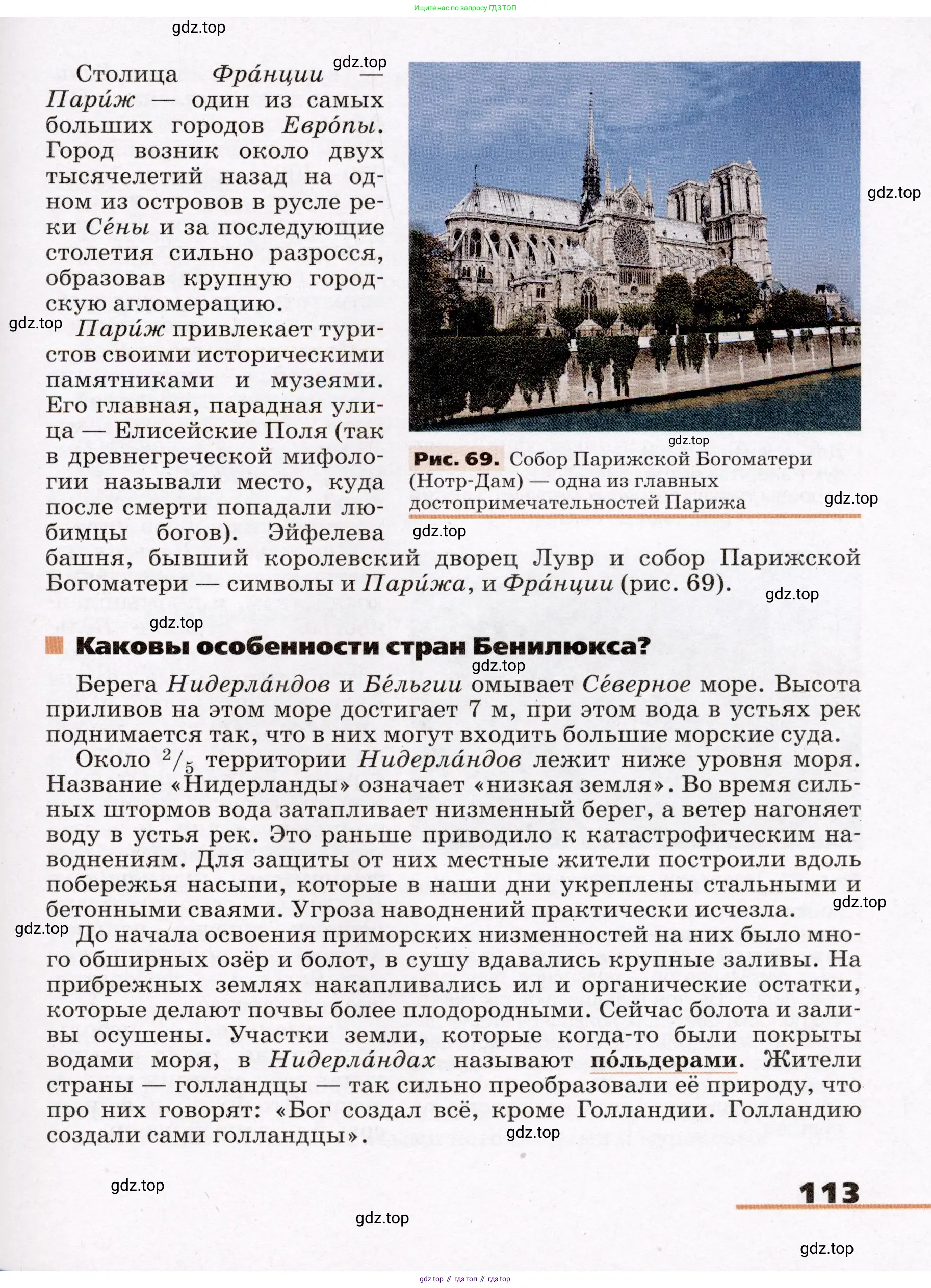 География, 7 класс Учебник, авторы: Климанова Оксана Александровна, Климанов Владимир Викторович, Ким Эльвира Васильевна, Сиротин Владимир Иванович, издательство Просвещение, Москва, 2021, белого цвета, страница 113