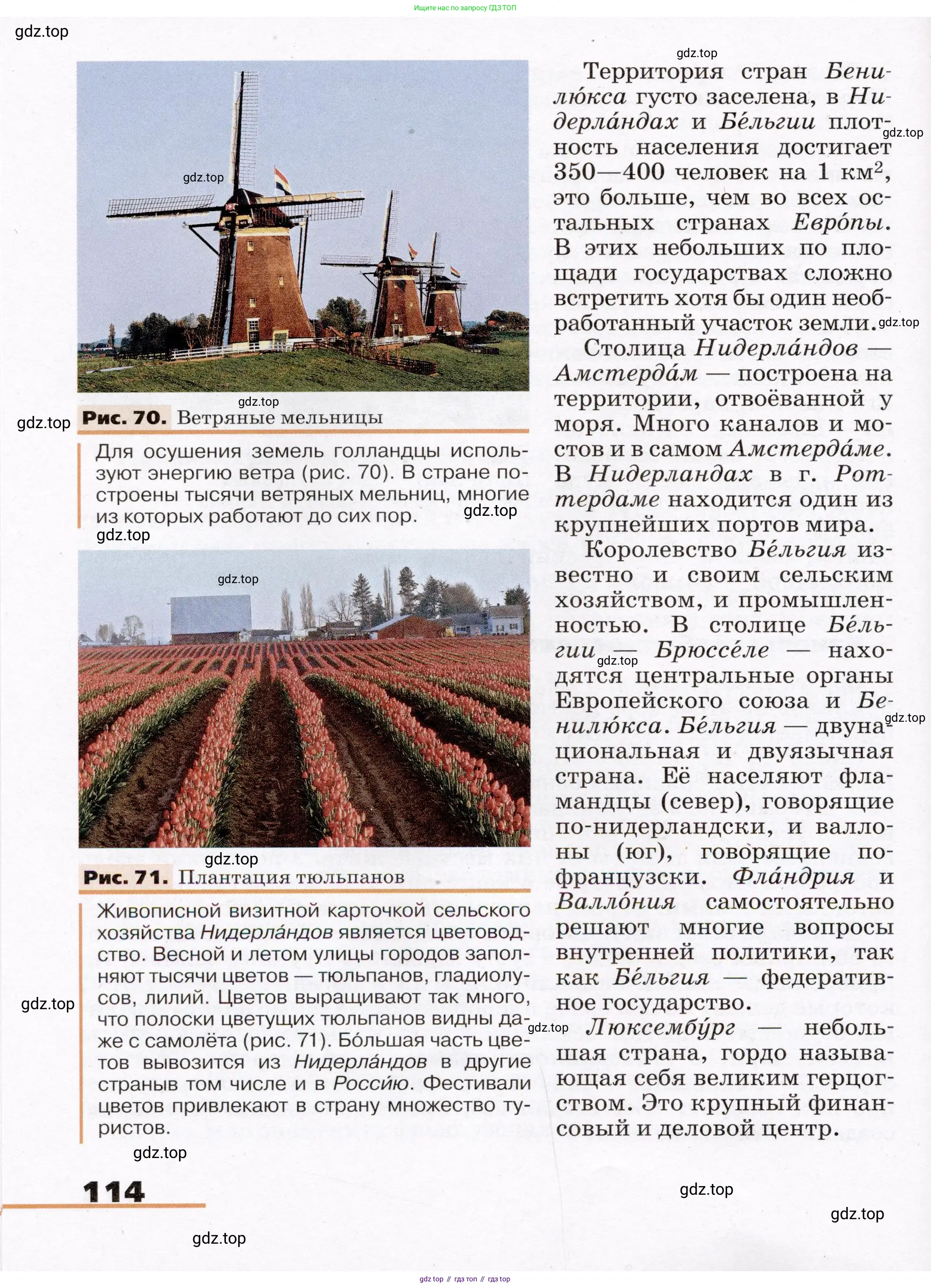 География, 7 класс Учебник, авторы: Климанова Оксана Александровна, Климанов Владимир Викторович, Ким Эльвира Васильевна, Сиротин Владимир Иванович, издательство Просвещение, Москва, 2021, белого цвета, страница 114