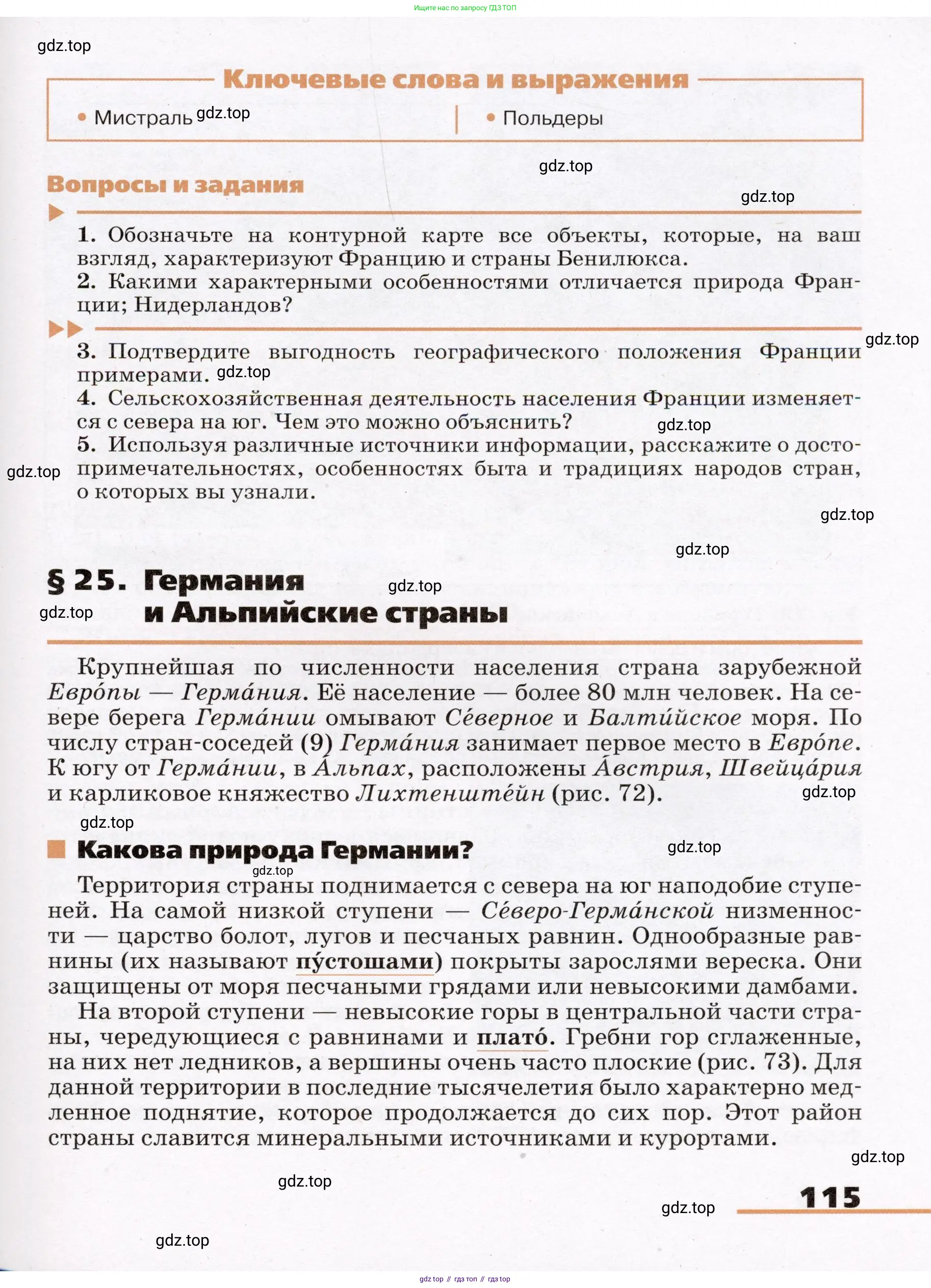 География, 7 класс Учебник, авторы: Климанова Оксана Александровна, Климанов Владимир Викторович, Ким Эльвира Васильевна, Сиротин Владимир Иванович, издательство Просвещение, Москва, 2021, белого цвета, страница 115