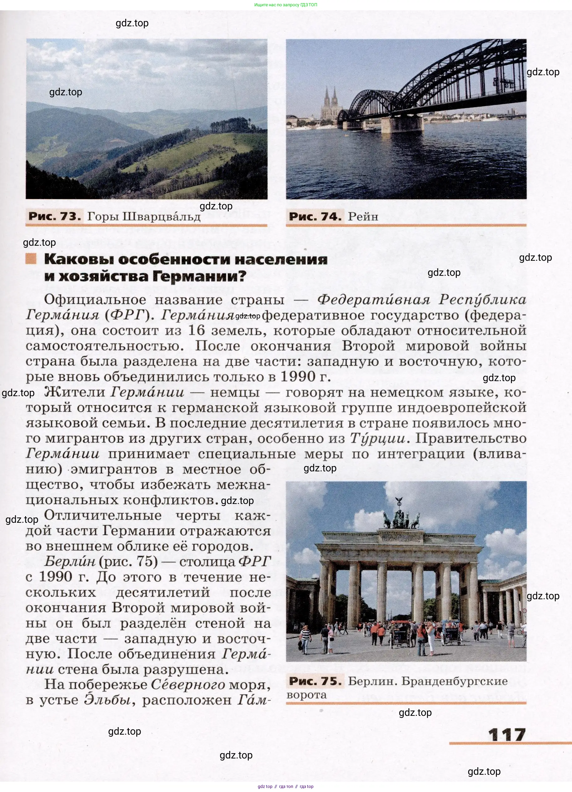География, 7 класс Учебник, авторы: Климанова Оксана Александровна, Климанов Владимир Викторович, Ким Эльвира Васильевна, Сиротин Владимир Иванович, издательство Просвещение, Москва, 2021, белого цвета, страница 117