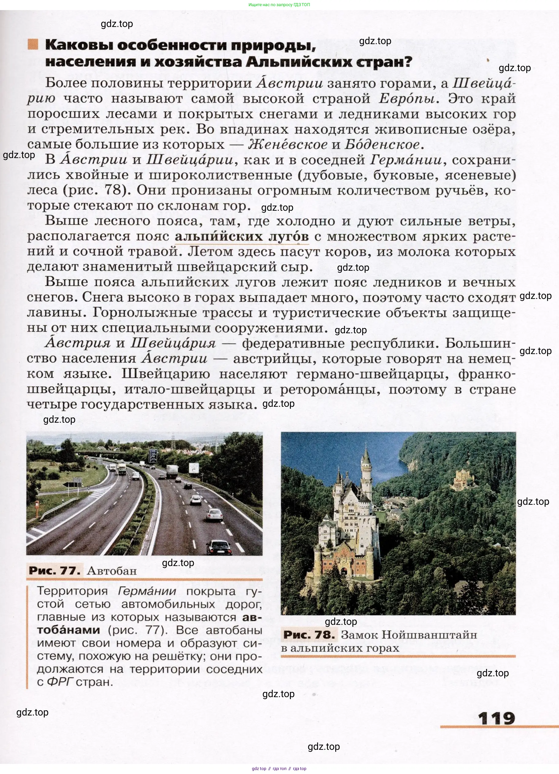 География, 7 класс Учебник, авторы: Климанова Оксана Александровна, Климанов Владимир Викторович, Ким Эльвира Васильевна, Сиротин Владимир Иванович, издательство Просвещение, Москва, 2021, белого цвета, страница 119
