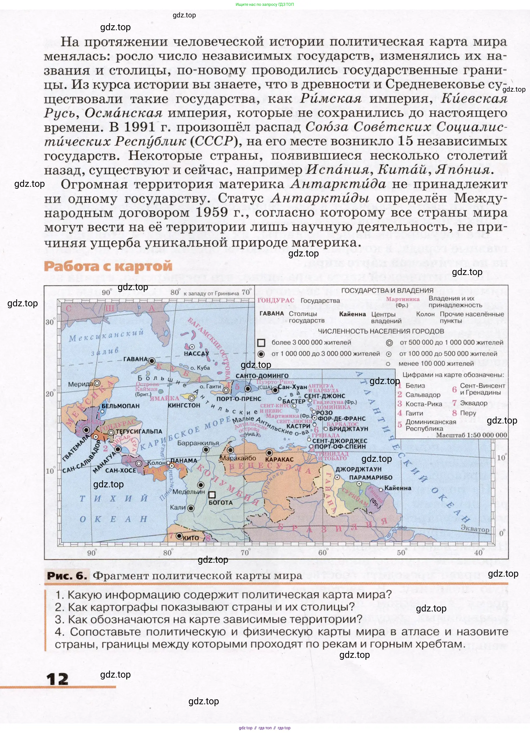 География, 7 класс Учебник, авторы: Климанова Оксана Александровна, Климанов Владимир Викторович, Ким Эльвира Васильевна, Сиротин Владимир Иванович, издательство Просвещение, Москва, 2021, белого цвета, страница 12