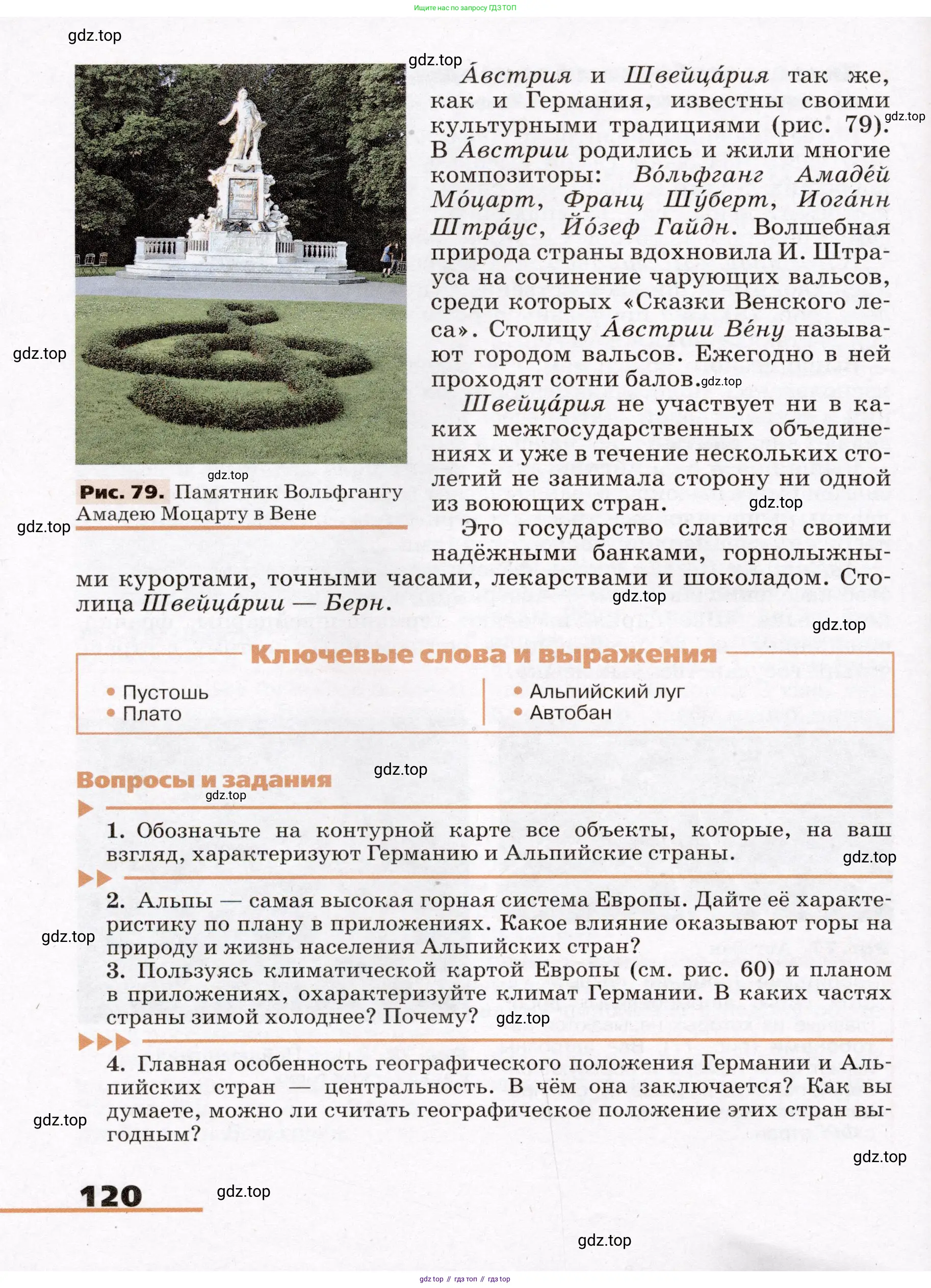 География, 7 класс Учебник, авторы: Климанова Оксана Александровна, Климанов Владимир Викторович, Ким Эльвира Васильевна, Сиротин Владимир Иванович, издательство Просвещение, Москва, 2021, белого цвета, страница 120