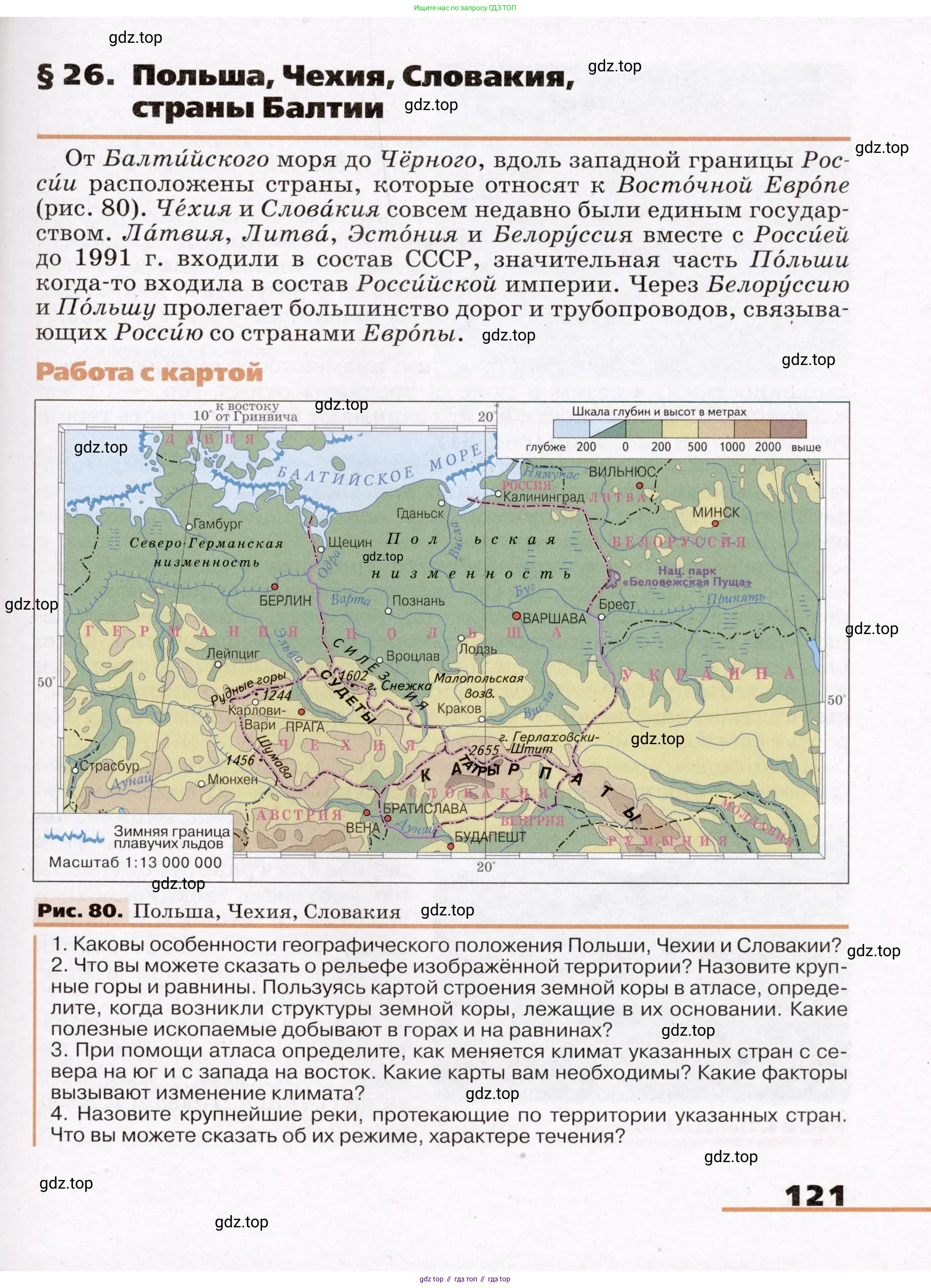 География, 7 класс Учебник, авторы: Климанова Оксана Александровна, Климанов Владимир Викторович, Ким Эльвира Васильевна, Сиротин Владимир Иванович, издательство Просвещение, Москва, 2021, белого цвета, страница 121