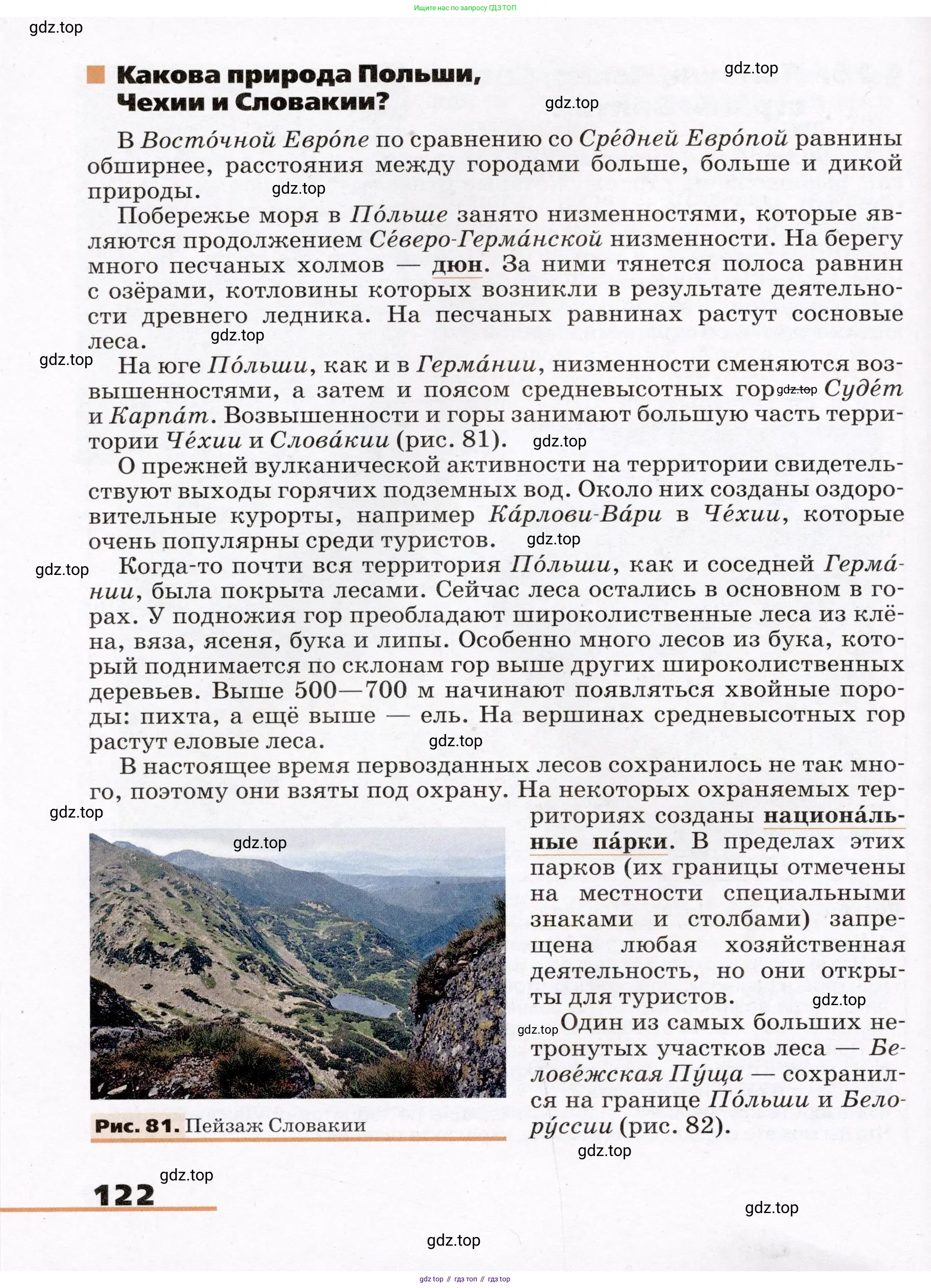 География, 7 класс Учебник, авторы: Климанова Оксана Александровна, Климанов Владимир Викторович, Ким Эльвира Васильевна, Сиротин Владимир Иванович, издательство Просвещение, Москва, 2021, белого цвета, страница 122