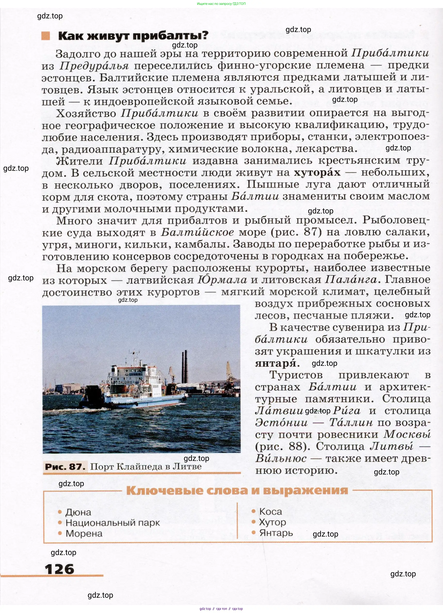 География, 7 класс Учебник, авторы: Климанова Оксана Александровна, Климанов Владимир Викторович, Ким Эльвира Васильевна, Сиротин Владимир Иванович, издательство Просвещение, Москва, 2021, белого цвета, страница 126