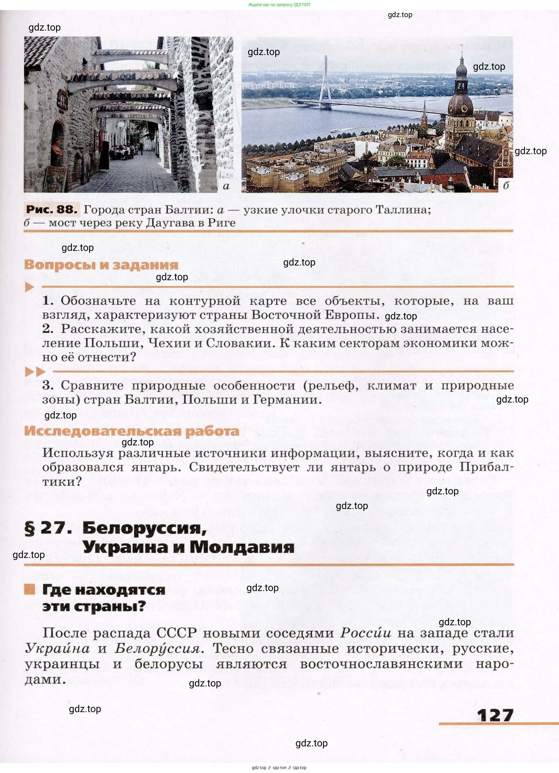 География, 7 класс Учебник, авторы: Климанова Оксана Александровна, Климанов Владимир Викторович, Ким Эльвира Васильевна, Сиротин Владимир Иванович, издательство Просвещение, Москва, 2021, белого цвета, страница 127