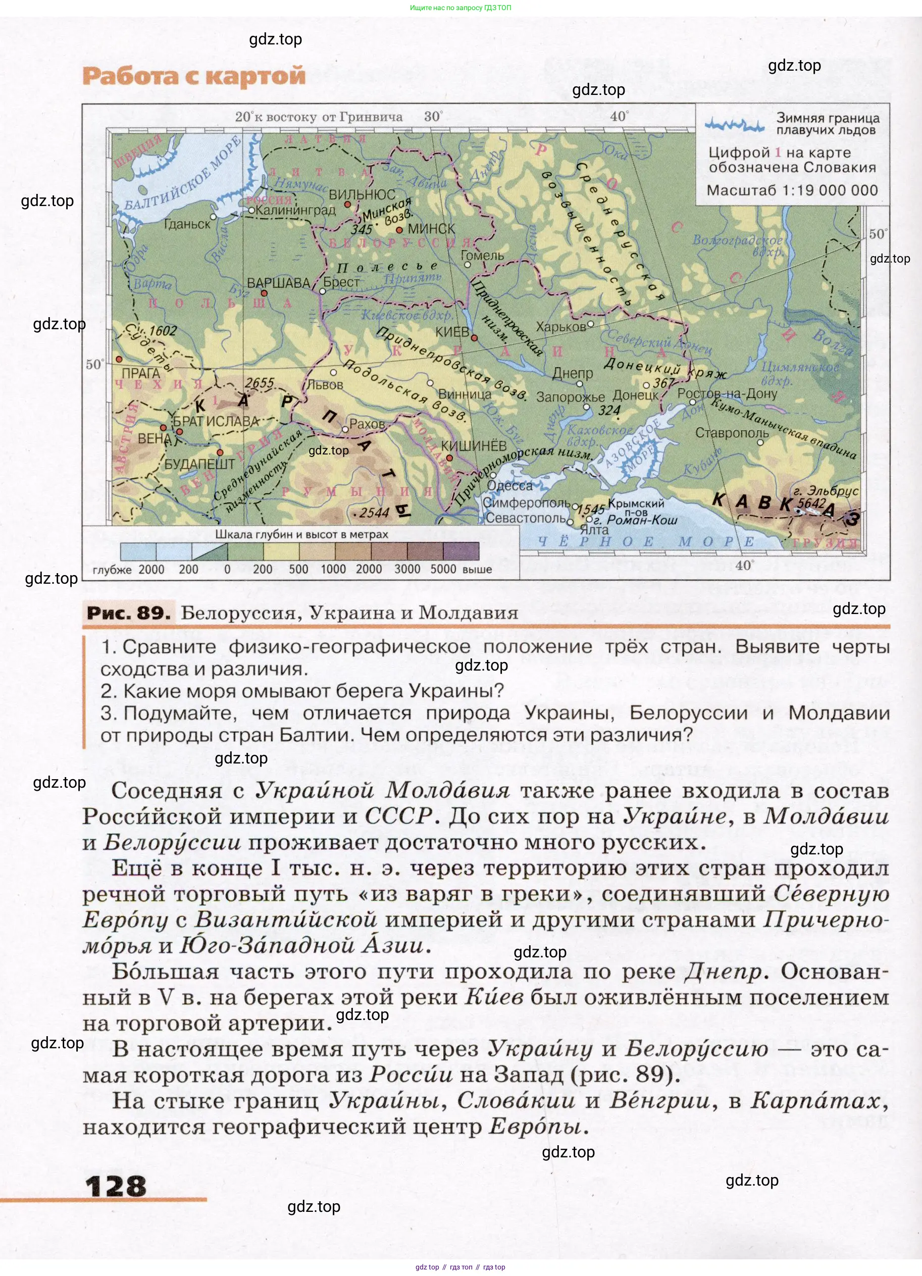 География, 7 класс Учебник, авторы: Климанова Оксана Александровна, Климанов Владимир Викторович, Ким Эльвира Васильевна, Сиротин Владимир Иванович, издательство Просвещение, Москва, 2021, белого цвета, страница 128