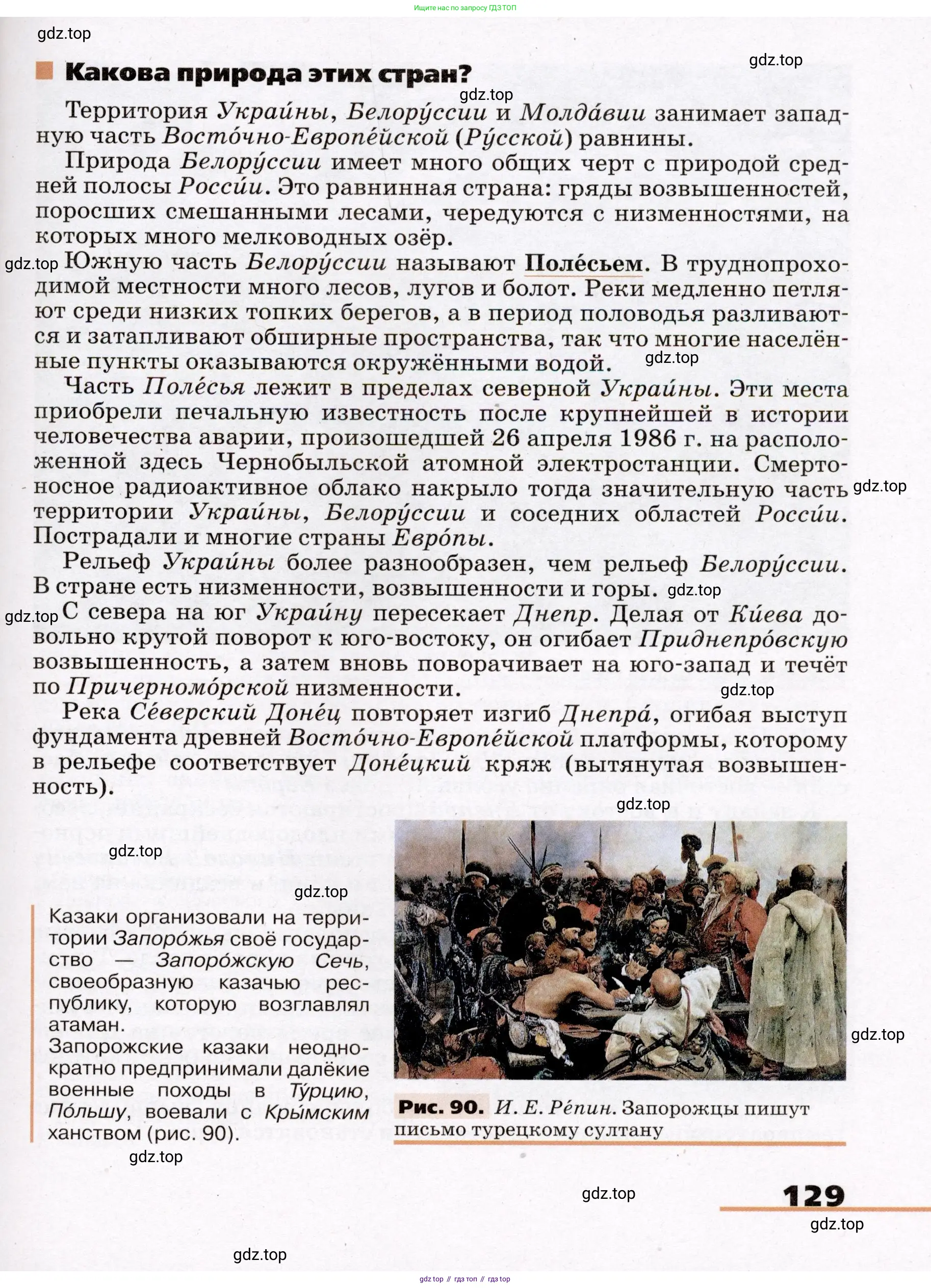 География, 7 класс Учебник, авторы: Климанова Оксана Александровна, Климанов Владимир Викторович, Ким Эльвира Васильевна, Сиротин Владимир Иванович, издательство Просвещение, Москва, 2021, белого цвета, страница 129