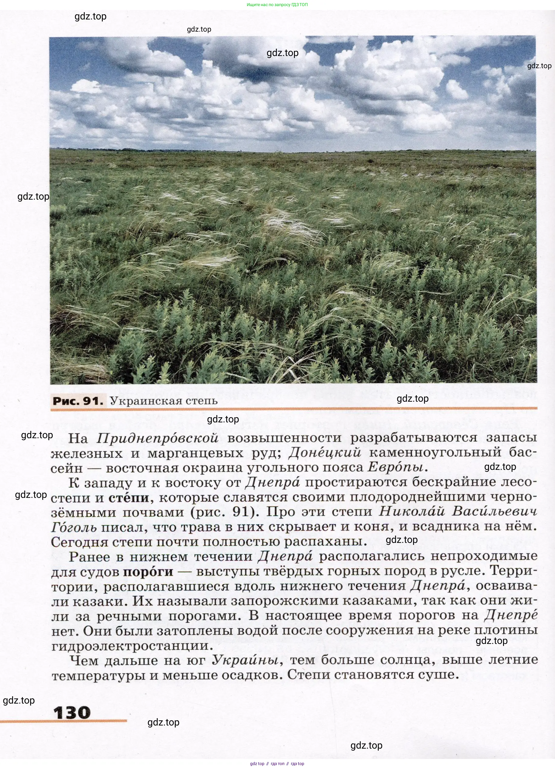 География, 7 класс Учебник, авторы: Климанова Оксана Александровна, Климанов Владимир Викторович, Ким Эльвира Васильевна, Сиротин Владимир Иванович, издательство Просвещение, Москва, 2021, белого цвета, страница 130
