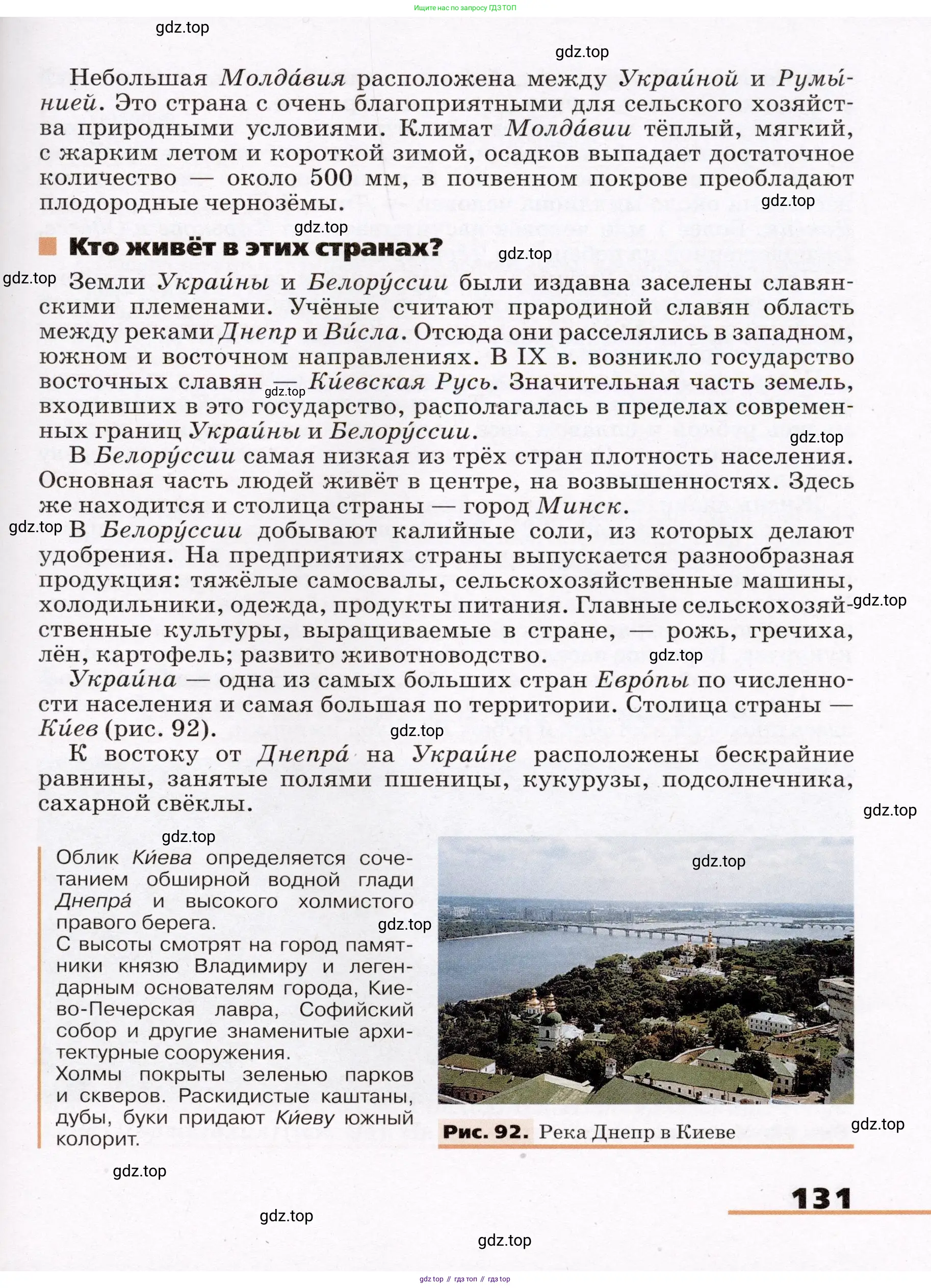 География, 7 класс Учебник, авторы: Климанова Оксана Александровна, Климанов Владимир Викторович, Ким Эльвира Васильевна, Сиротин Владимир Иванович, издательство Просвещение, Москва, 2021, белого цвета, страница 131
