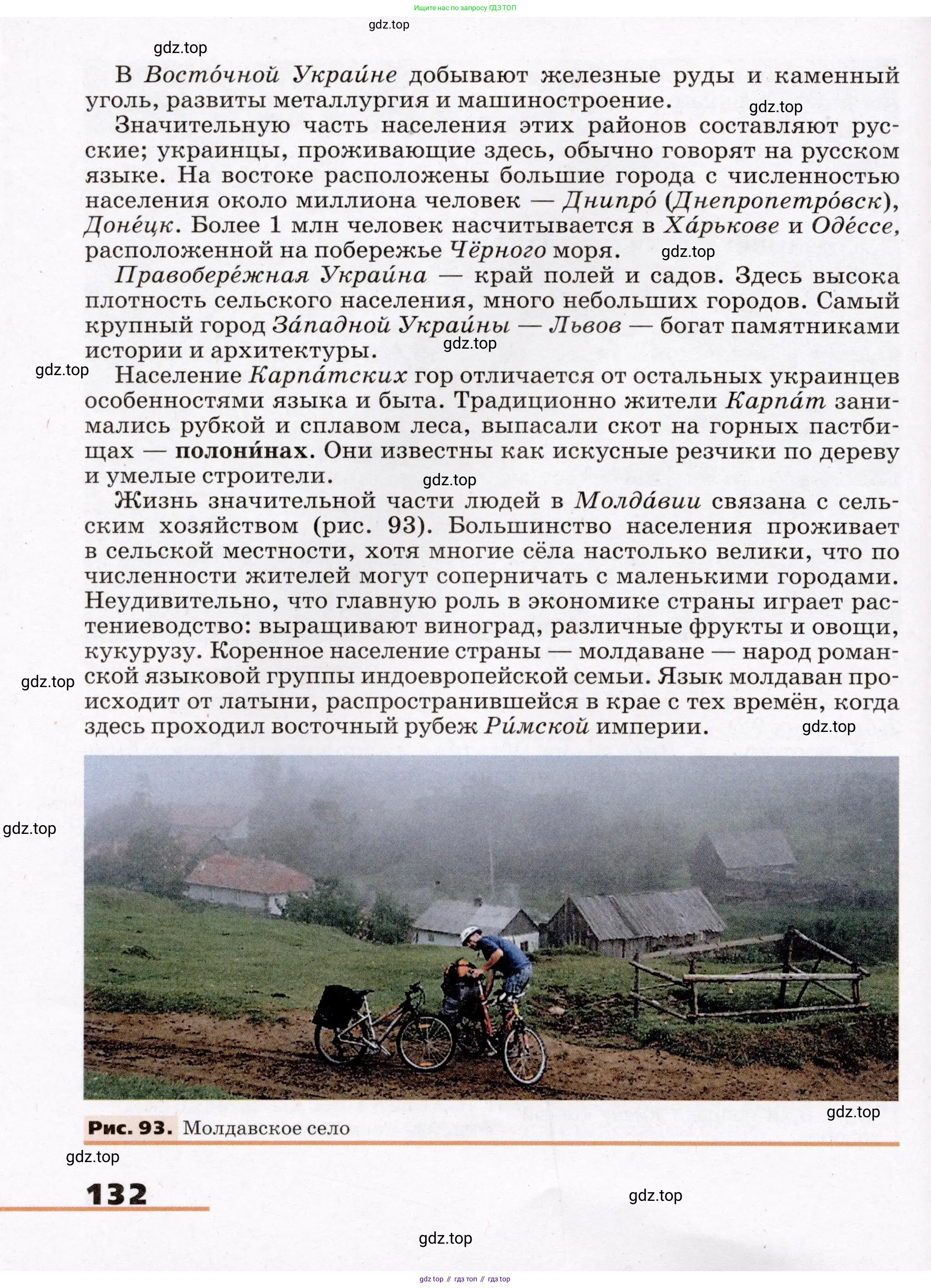 География, 7 класс Учебник, авторы: Климанова Оксана Александровна, Климанов Владимир Викторович, Ким Эльвира Васильевна, Сиротин Владимир Иванович, издательство Просвещение, Москва, 2021, белого цвета, страница 132