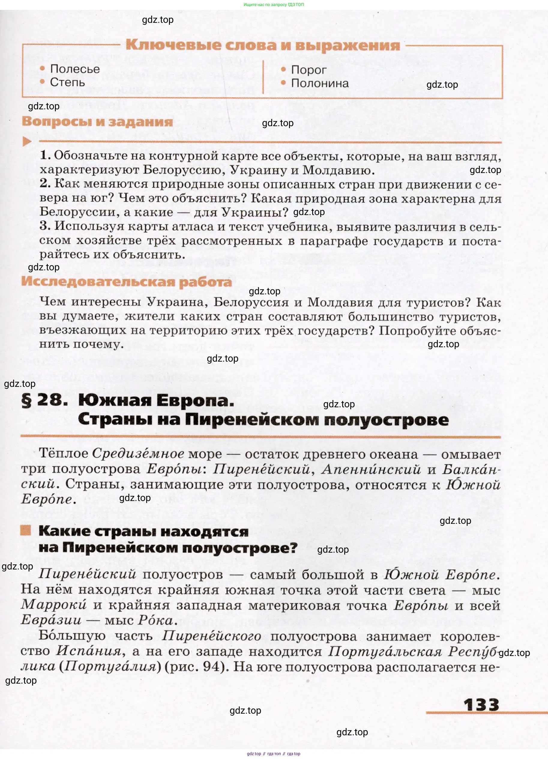 География, 7 класс Учебник, авторы: Климанова Оксана Александровна, Климанов Владимир Викторович, Ким Эльвира Васильевна, Сиротин Владимир Иванович, издательство Просвещение, Москва, 2021, белого цвета, страница 133