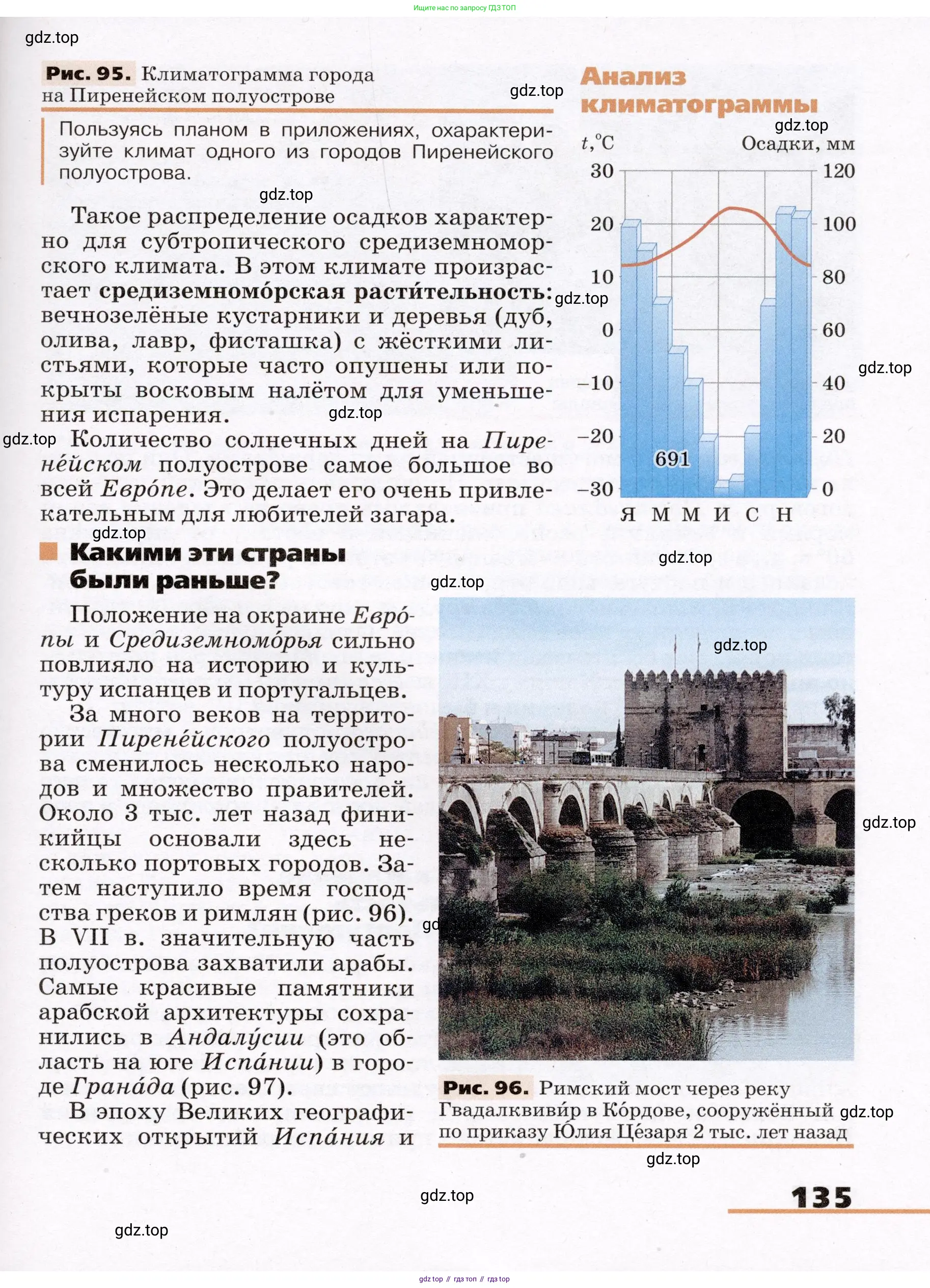 География, 7 класс Учебник, авторы: Климанова Оксана Александровна, Климанов Владимир Викторович, Ким Эльвира Васильевна, Сиротин Владимир Иванович, издательство Просвещение, Москва, 2021, белого цвета, страница 135