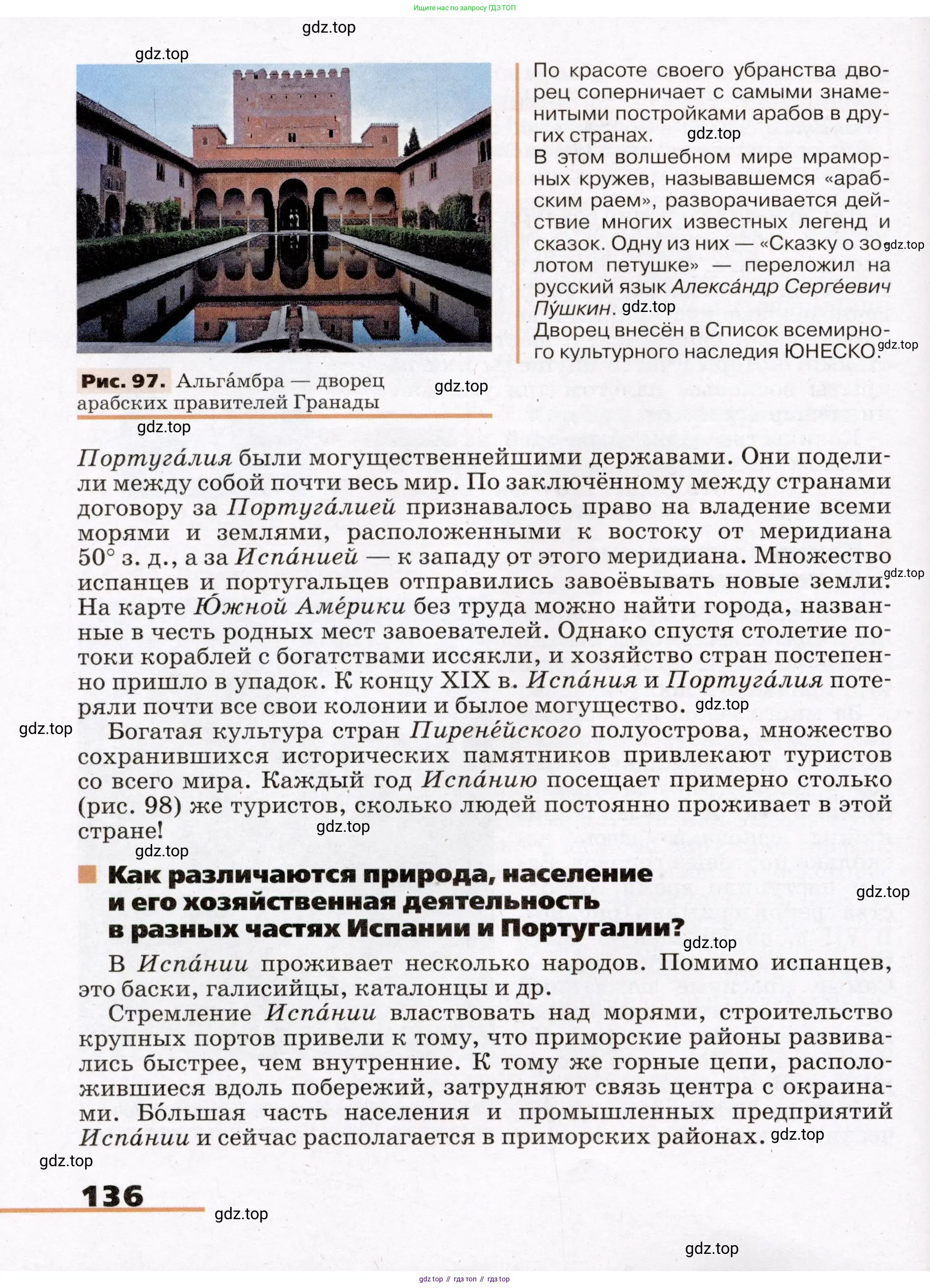 География, 7 класс Учебник, авторы: Климанова Оксана Александровна, Климанов Владимир Викторович, Ким Эльвира Васильевна, Сиротин Владимир Иванович, издательство Просвещение, Москва, 2021, белого цвета, страница 136