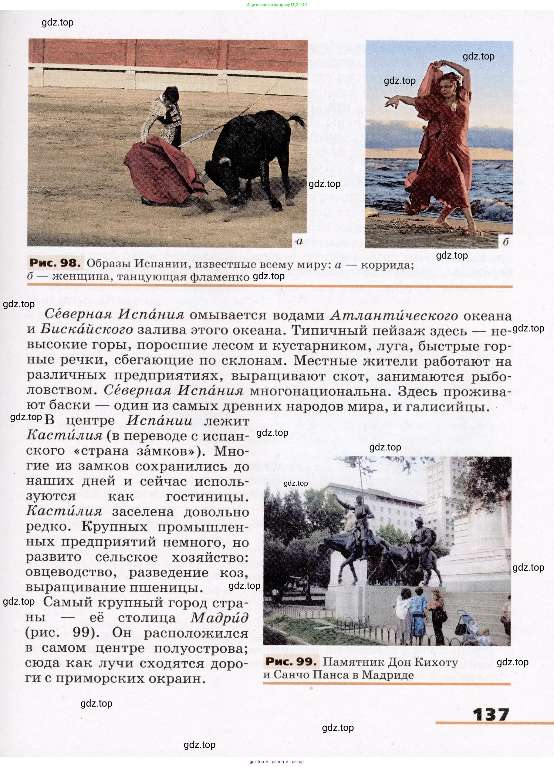 География, 7 класс Учебник, авторы: Климанова Оксана Александровна, Климанов Владимир Викторович, Ким Эльвира Васильевна, Сиротин Владимир Иванович, издательство Просвещение, Москва, 2021, белого цвета, страница 137