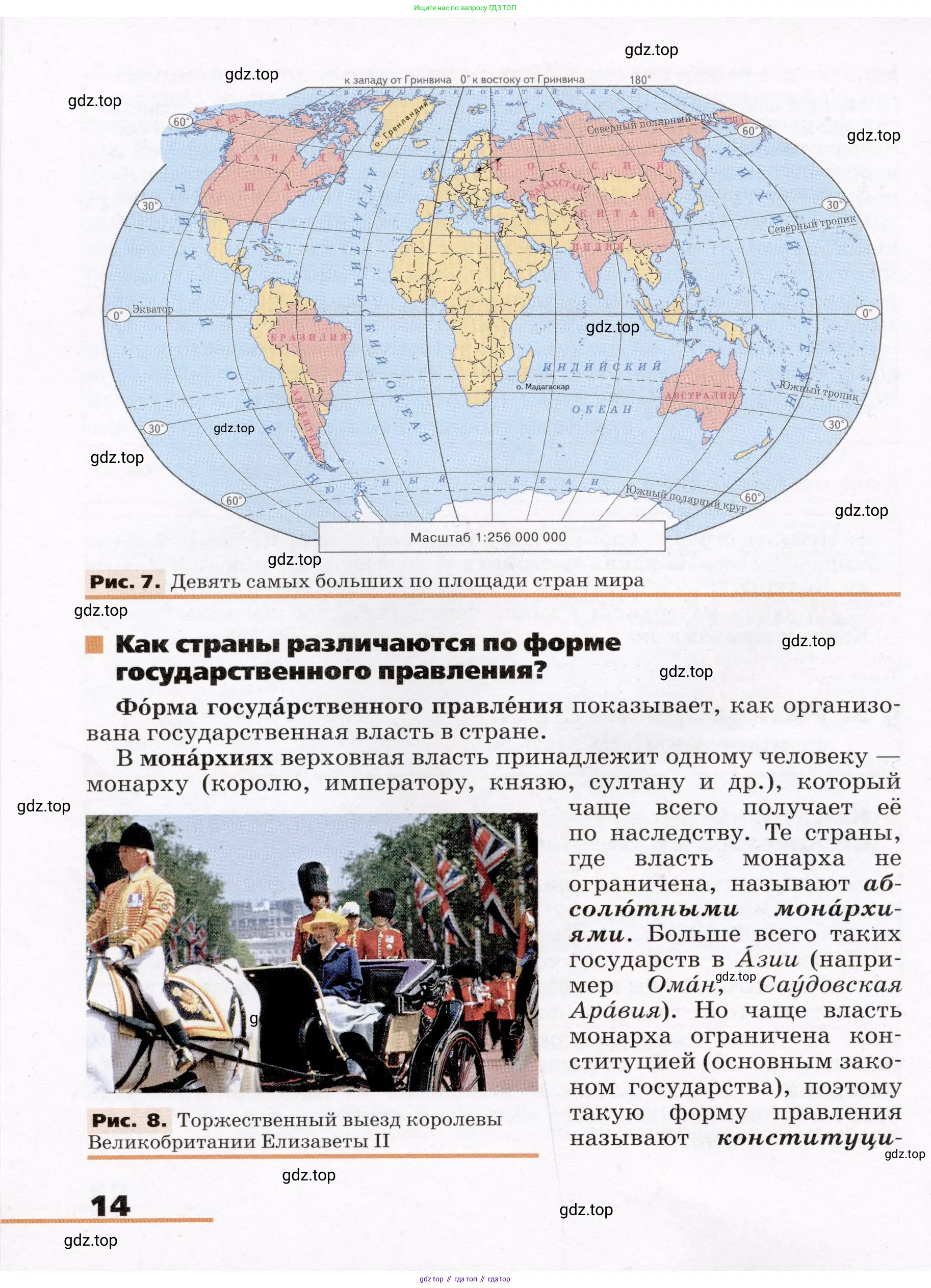 География, 7 класс Учебник, авторы: Климанова Оксана Александровна, Климанов Владимир Викторович, Ким Эльвира Васильевна, Сиротин Владимир Иванович, издательство Просвещение, Москва, 2021, белого цвета, страница 14