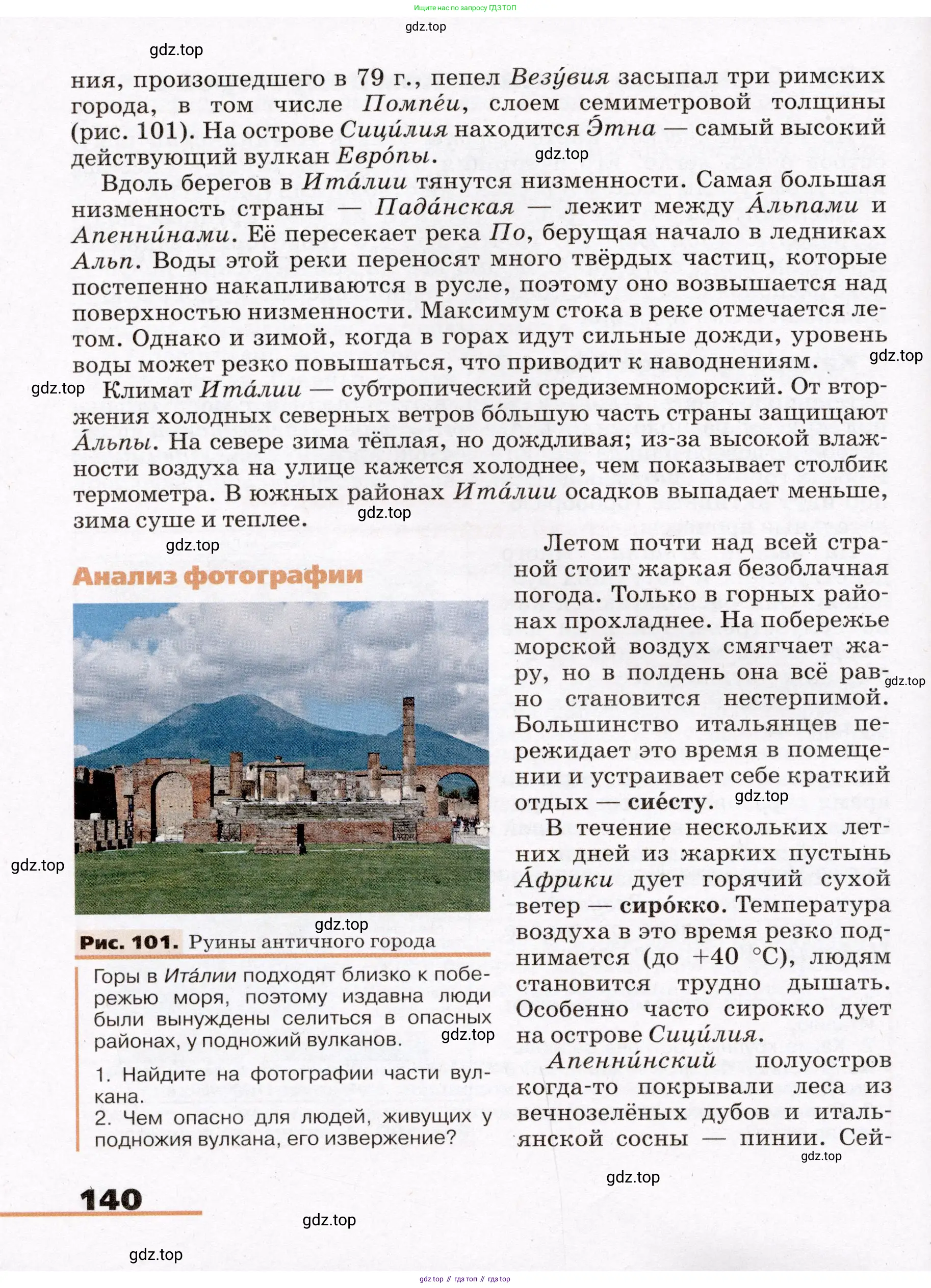 География, 7 класс Учебник, авторы: Климанова Оксана Александровна, Климанов Владимир Викторович, Ким Эльвира Васильевна, Сиротин Владимир Иванович, издательство Просвещение, Москва, 2021, белого цвета, страница 140