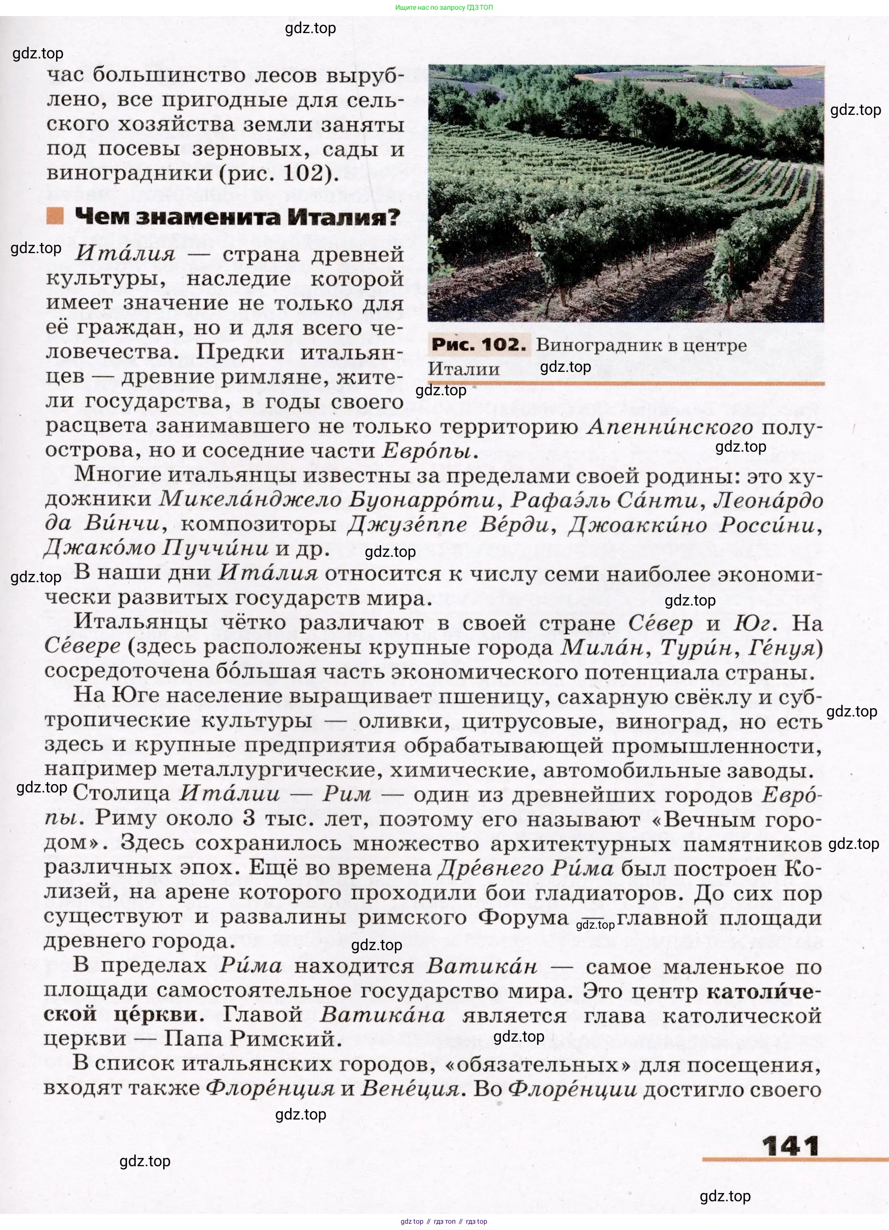 География, 7 класс Учебник, авторы: Климанова Оксана Александровна, Климанов Владимир Викторович, Ким Эльвира Васильевна, Сиротин Владимир Иванович, издательство Просвещение, Москва, 2021, белого цвета, страница 141