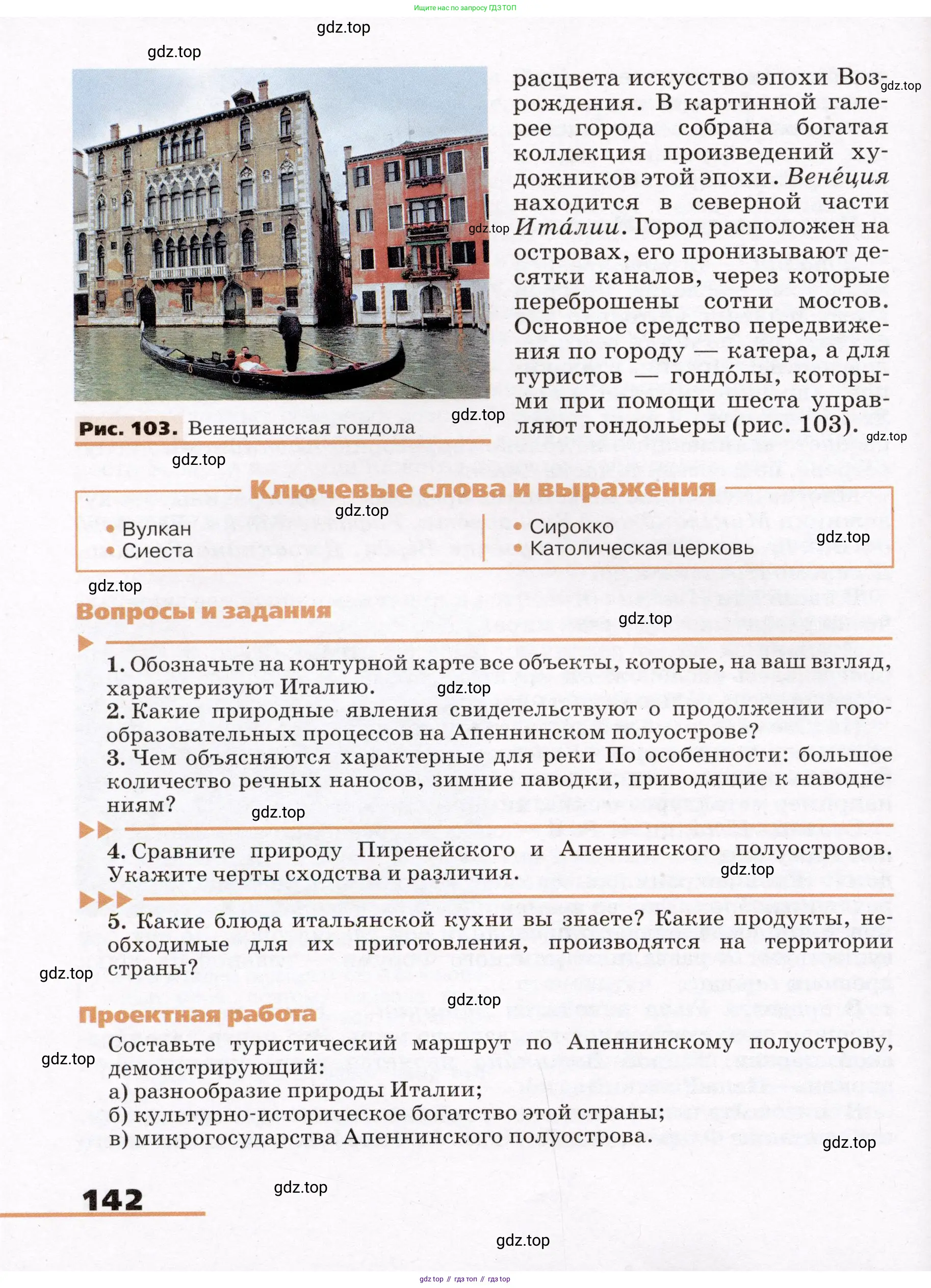 География, 7 класс Учебник, авторы: Климанова Оксана Александровна, Климанов Владимир Викторович, Ким Эльвира Васильевна, Сиротин Владимир Иванович, издательство Просвещение, Москва, 2021, белого цвета, страница 142
