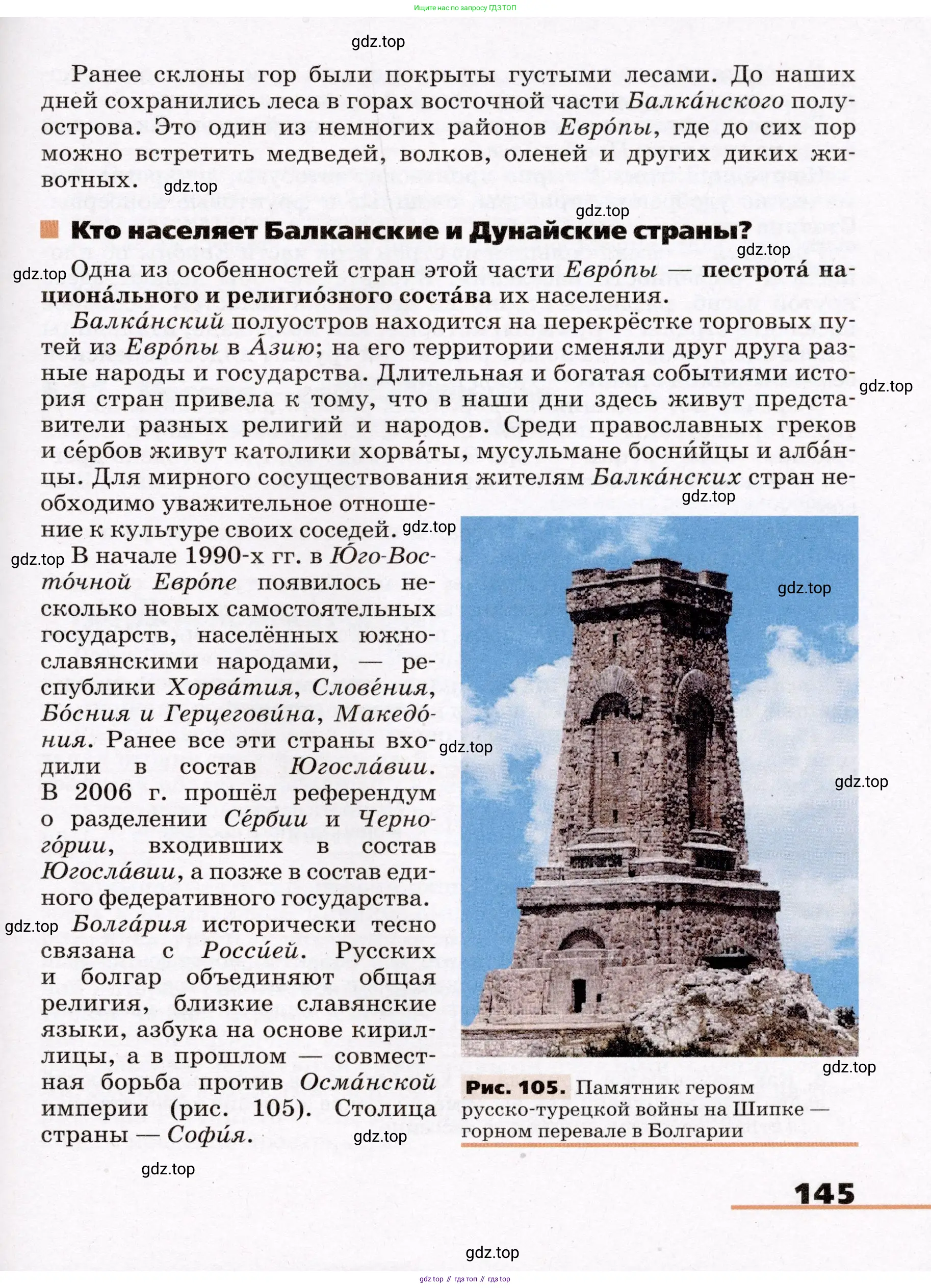 География, 7 класс Учебник, авторы: Климанова Оксана Александровна, Климанов Владимир Викторович, Ким Эльвира Васильевна, Сиротин Владимир Иванович, издательство Просвещение, Москва, 2021, белого цвета, страница 145