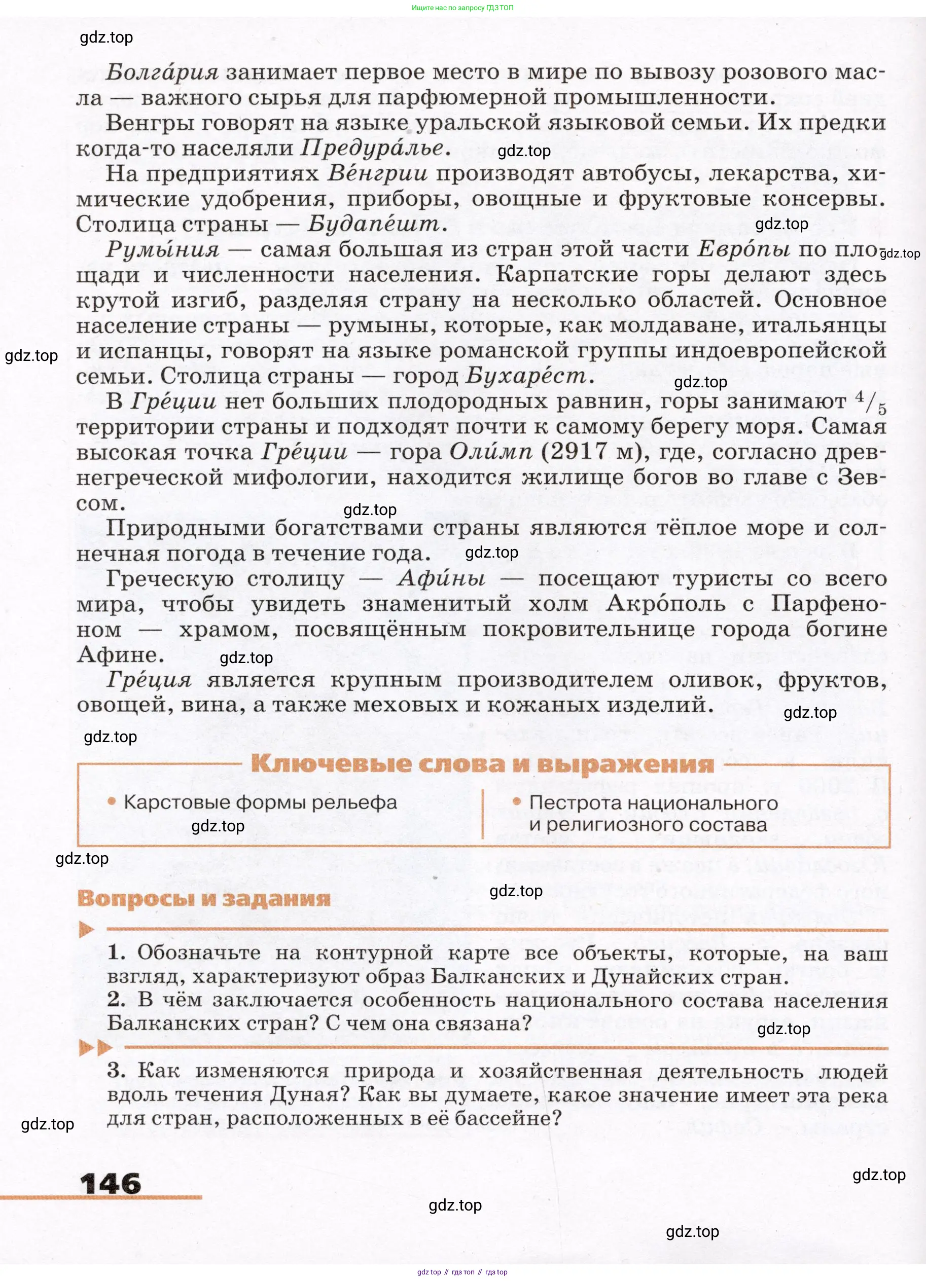 География, 7 класс Учебник, авторы: Климанова Оксана Александровна, Климанов Владимир Викторович, Ким Эльвира Васильевна, Сиротин Владимир Иванович, издательство Просвещение, Москва, 2021, белого цвета, страница 146