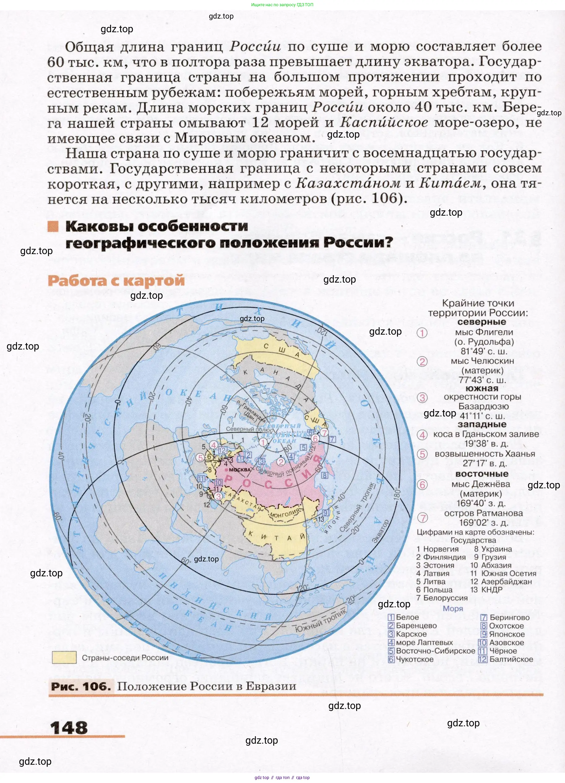 География, 7 класс Учебник, авторы: Климанова Оксана Александровна, Климанов Владимир Викторович, Ким Эльвира Васильевна, Сиротин Владимир Иванович, издательство Просвещение, Москва, 2021, белого цвета, страница 148