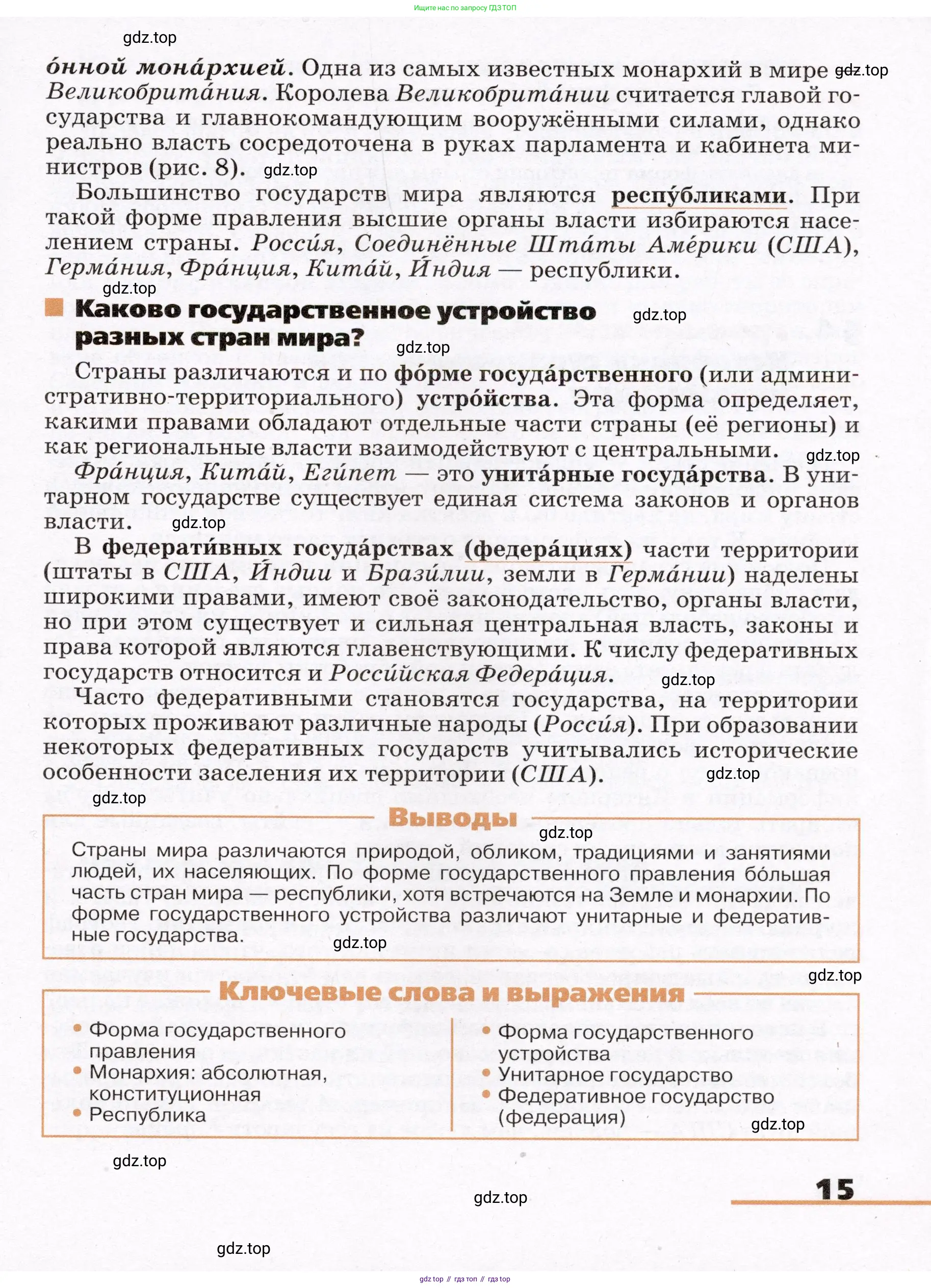География, 7 класс Учебник, авторы: Климанова Оксана Александровна, Климанов Владимир Викторович, Ким Эльвира Васильевна, Сиротин Владимир Иванович, издательство Просвещение, Москва, 2021, белого цвета, страница 15