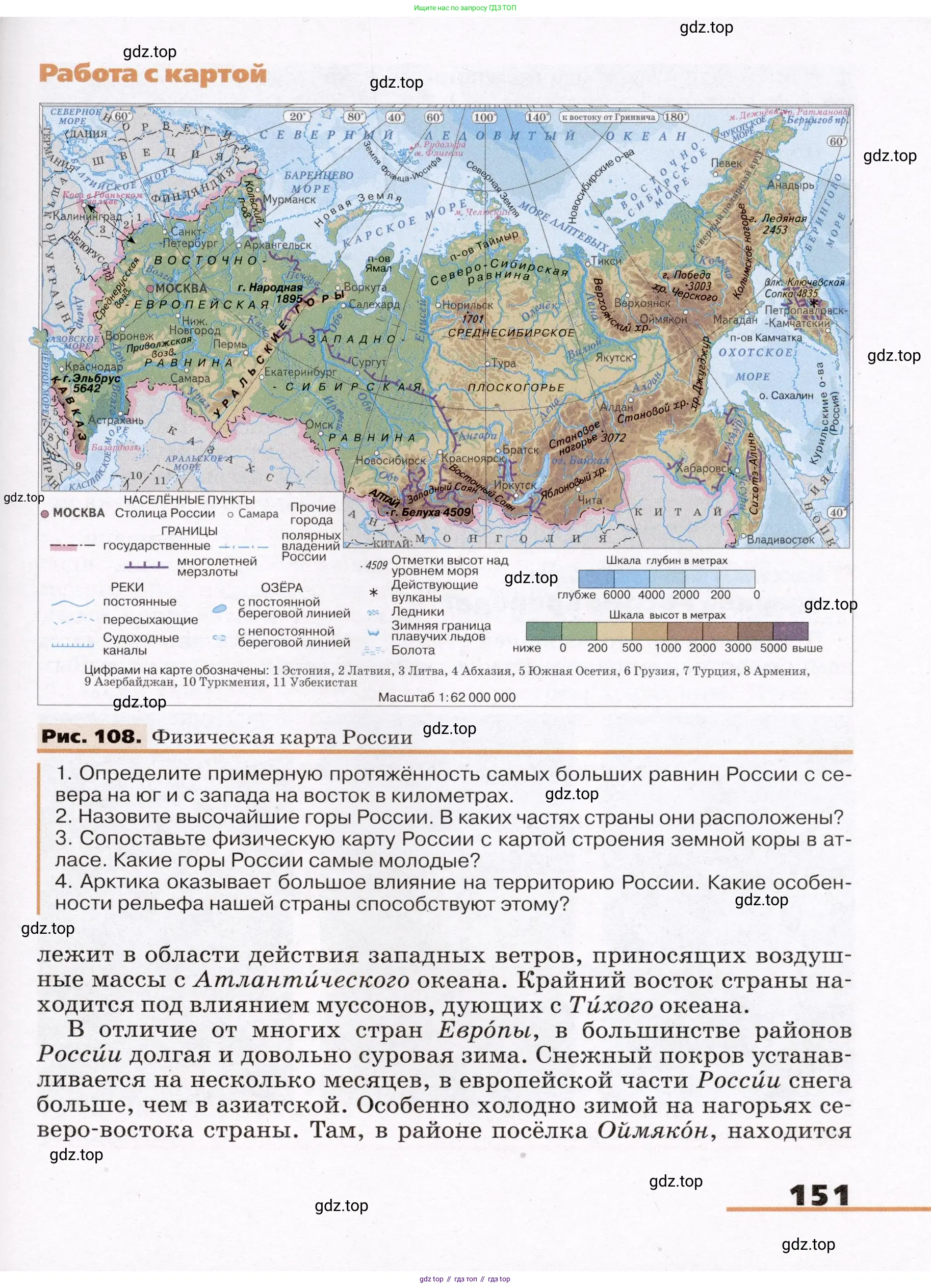 География, 7 класс Учебник, авторы: Климанова Оксана Александровна, Климанов Владимир Викторович, Ким Эльвира Васильевна, Сиротин Владимир Иванович, издательство Просвещение, Москва, 2021, белого цвета, страница 151