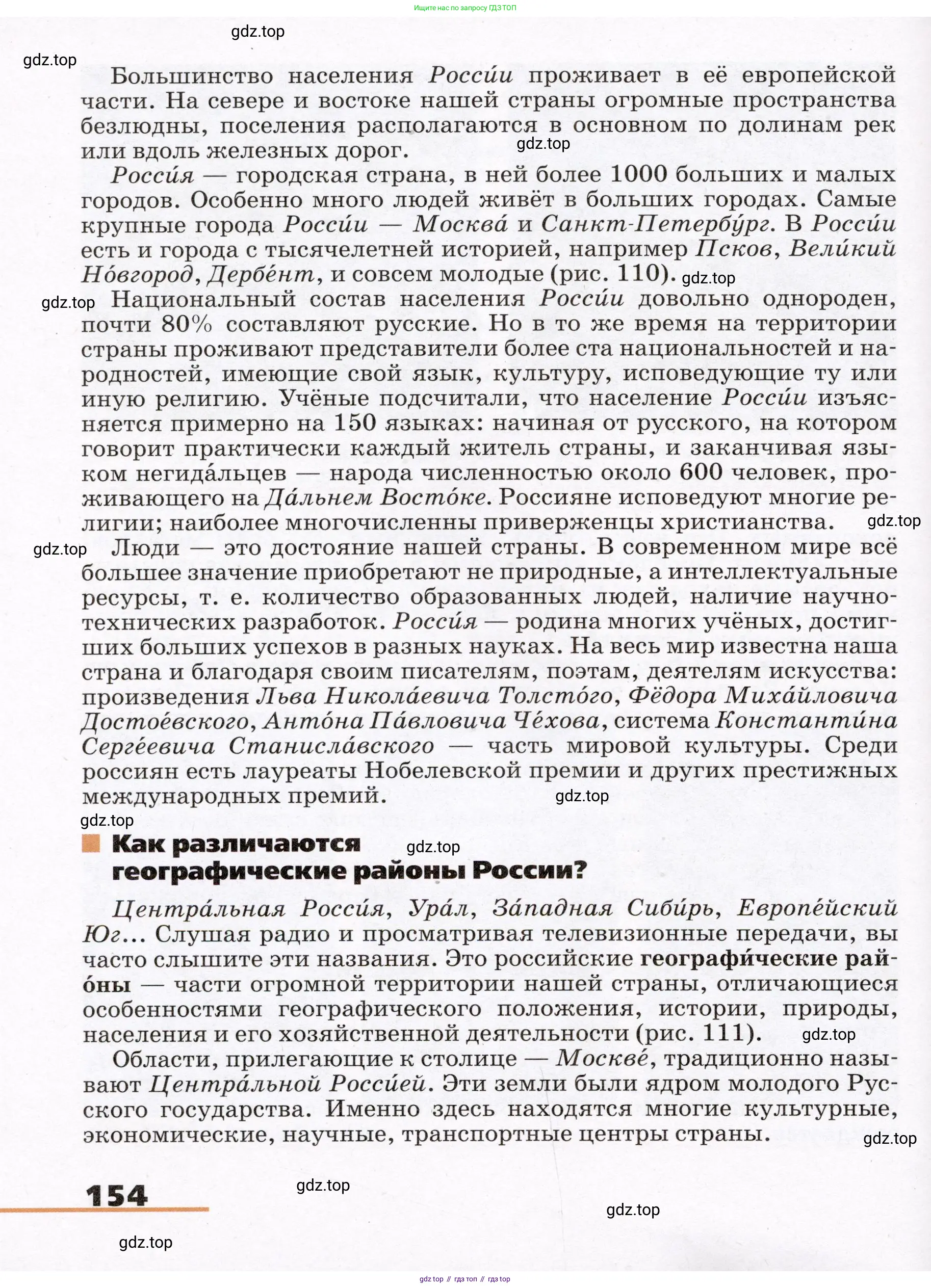 География, 7 класс Учебник, авторы: Климанова Оксана Александровна, Климанов Владимир Викторович, Ким Эльвира Васильевна, Сиротин Владимир Иванович, издательство Просвещение, Москва, 2021, белого цвета, страница 154
