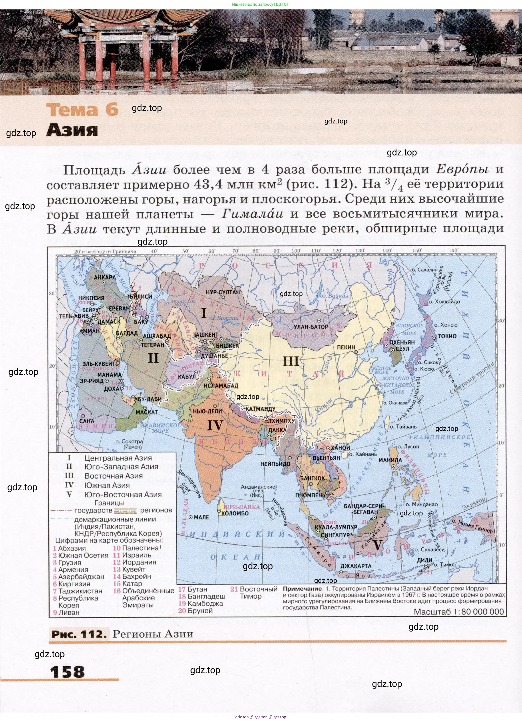 География, 7 класс Учебник, авторы: Климанова Оксана Александровна, Климанов Владимир Викторович, Ким Эльвира Васильевна, Сиротин Владимир Иванович, издательство Просвещение, Москва, 2021, белого цвета, страница 158