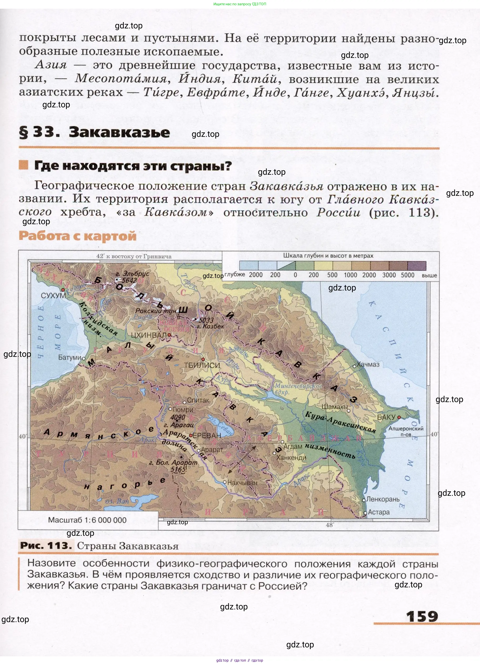 География, 7 класс Учебник, авторы: Климанова Оксана Александровна, Климанов Владимир Викторович, Ким Эльвира Васильевна, Сиротин Владимир Иванович, издательство Просвещение, Москва, 2021, белого цвета, страница 159