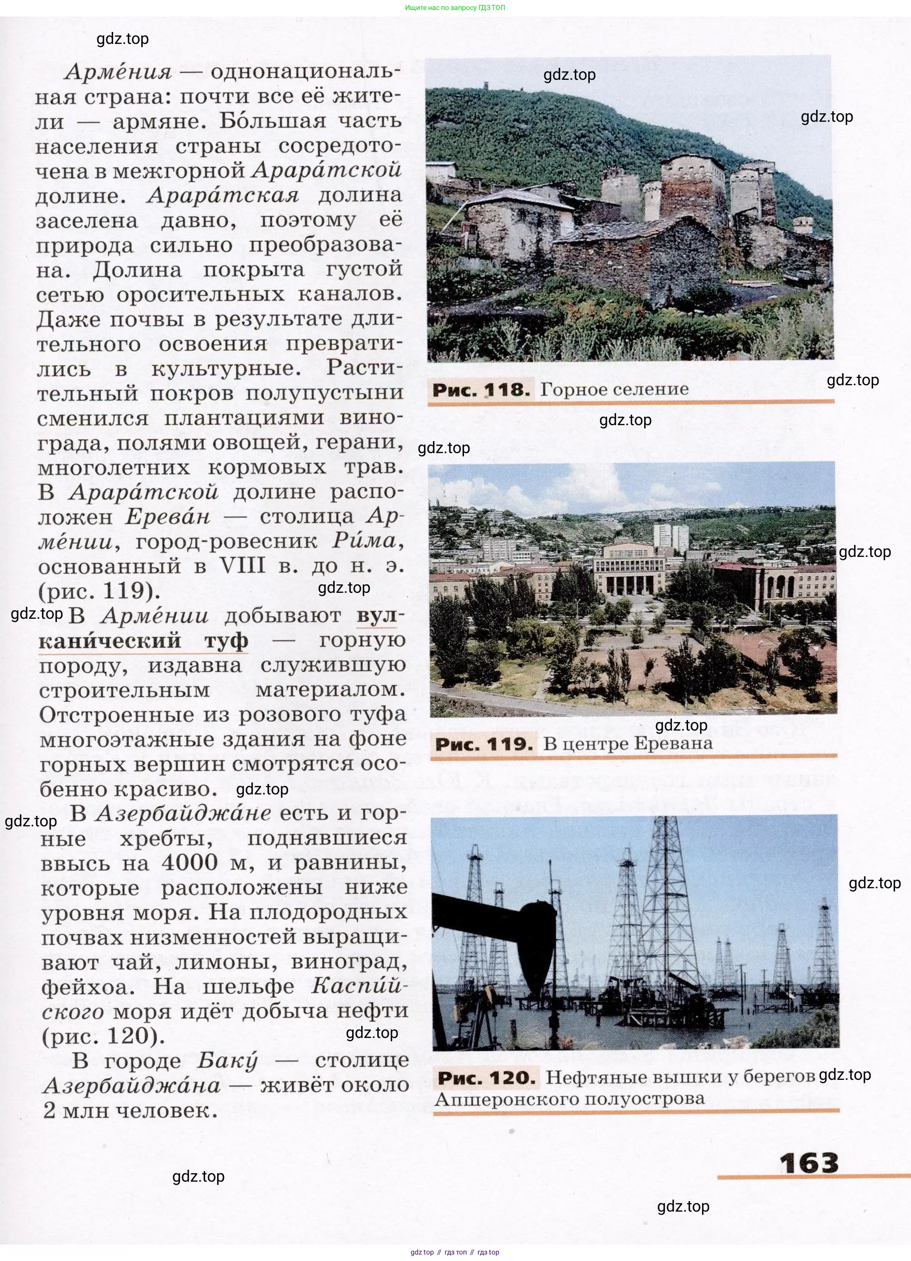 География, 7 класс Учебник, авторы: Климанова Оксана Александровна, Климанов Владимир Викторович, Ким Эльвира Васильевна, Сиротин Владимир Иванович, издательство Просвещение, Москва, 2021, белого цвета, страница 163