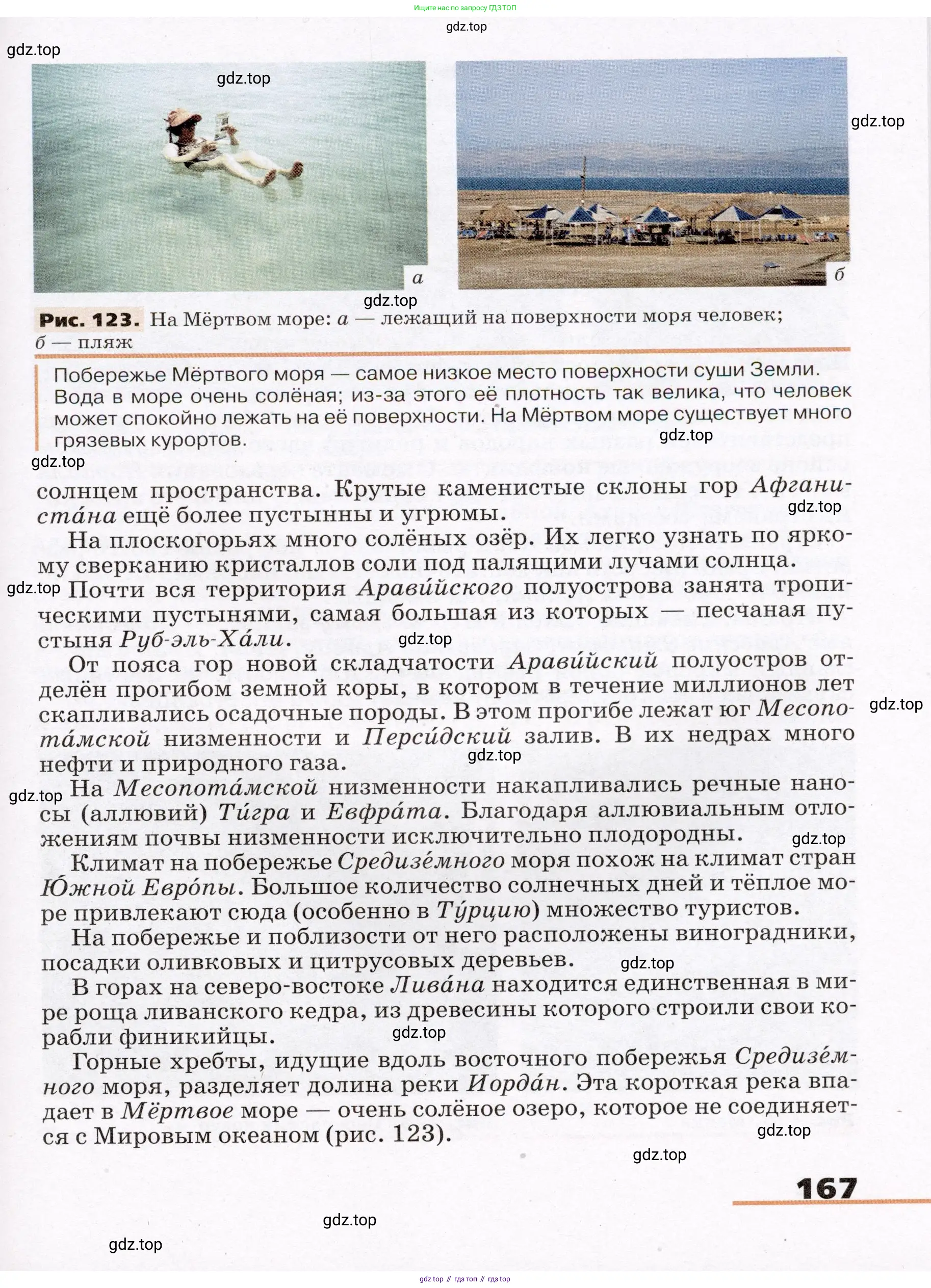 География, 7 класс Учебник, авторы: Климанова Оксана Александровна, Климанов Владимир Викторович, Ким Эльвира Васильевна, Сиротин Владимир Иванович, издательство Просвещение, Москва, 2021, белого цвета, страница 167