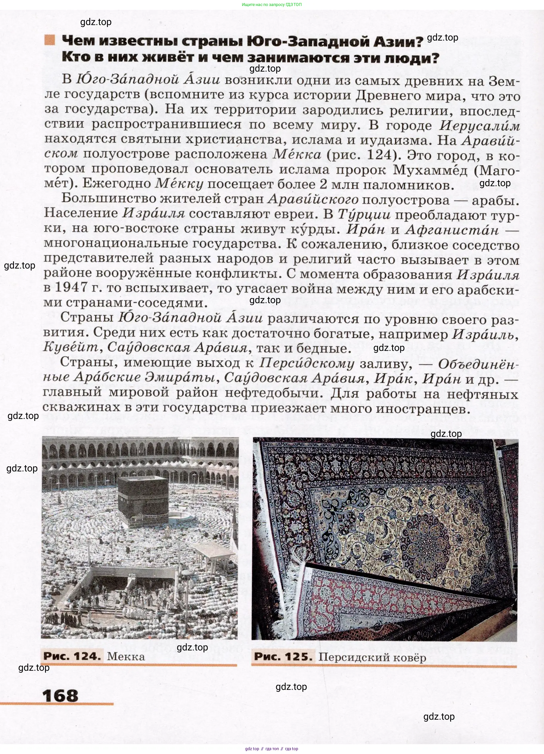 География, 7 класс Учебник, авторы: Климанова Оксана Александровна, Климанов Владимир Викторович, Ким Эльвира Васильевна, Сиротин Владимир Иванович, издательство Просвещение, Москва, 2021, белого цвета, страница 168