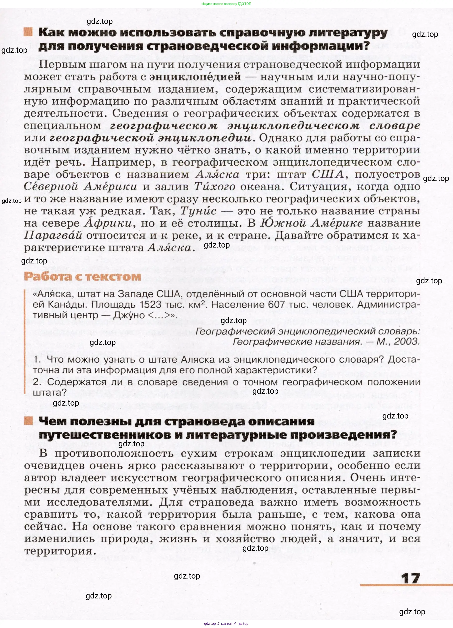 География, 7 класс Учебник, авторы: Климанова Оксана Александровна, Климанов Владимир Викторович, Ким Эльвира Васильевна, Сиротин Владимир Иванович, издательство Просвещение, Москва, 2021, белого цвета, страница 17