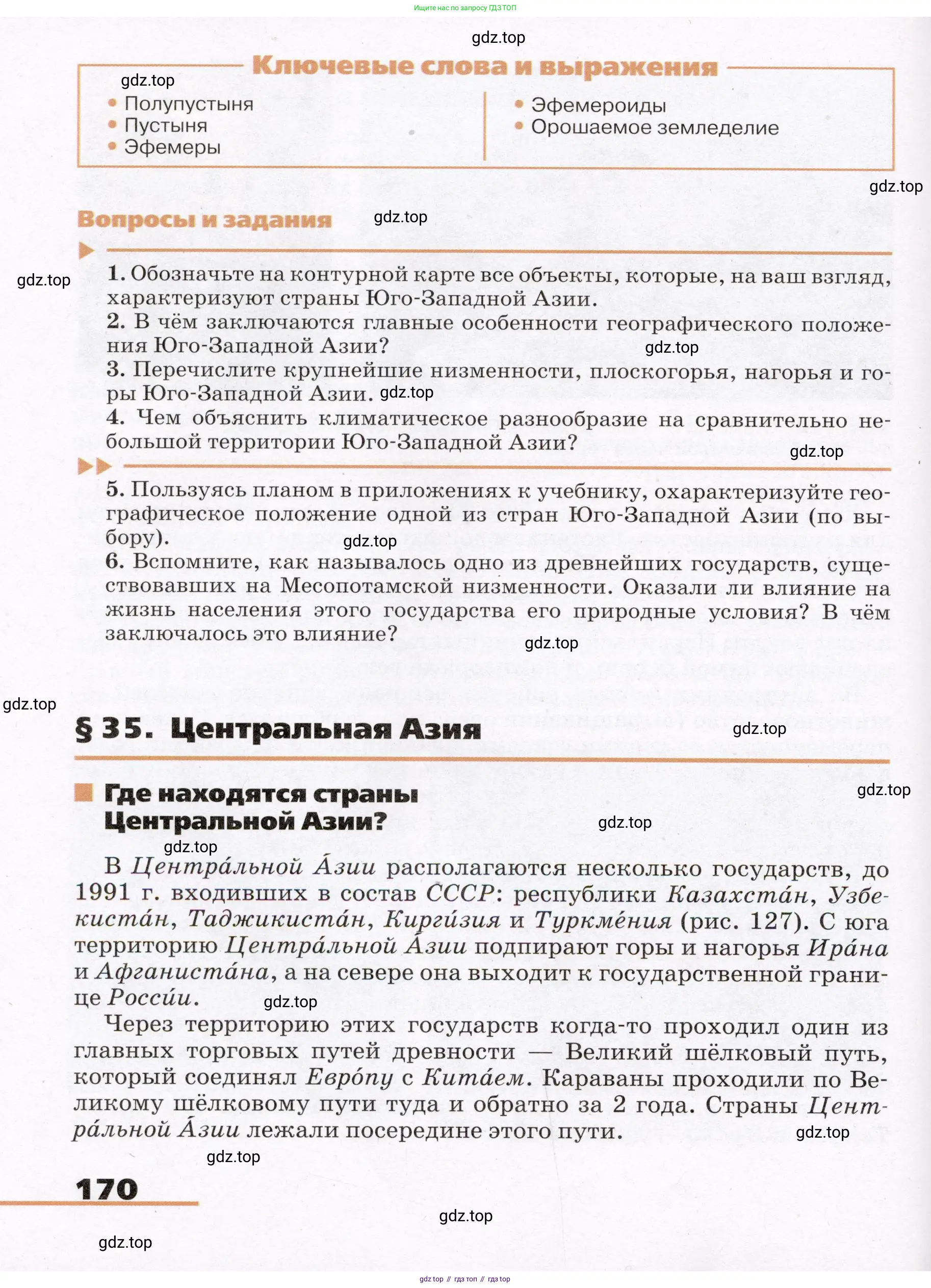 География, 7 класс Учебник, авторы: Климанова Оксана Александровна, Климанов Владимир Викторович, Ким Эльвира Васильевна, Сиротин Владимир Иванович, издательство Просвещение, Москва, 2021, белого цвета, страница 170