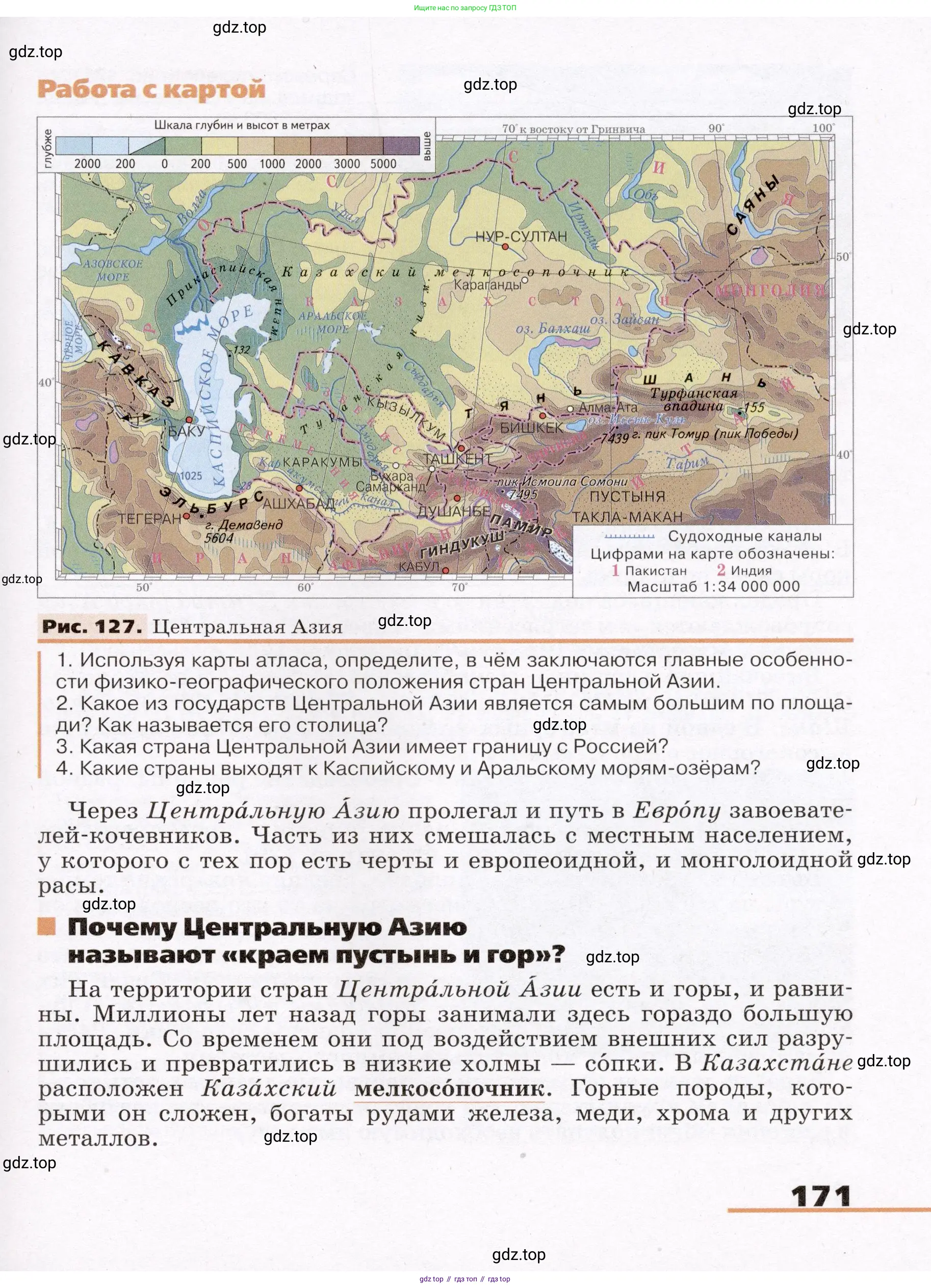 География, 7 класс Учебник, авторы: Климанова Оксана Александровна, Климанов Владимир Викторович, Ким Эльвира Васильевна, Сиротин Владимир Иванович, издательство Просвещение, Москва, 2021, белого цвета, страница 171