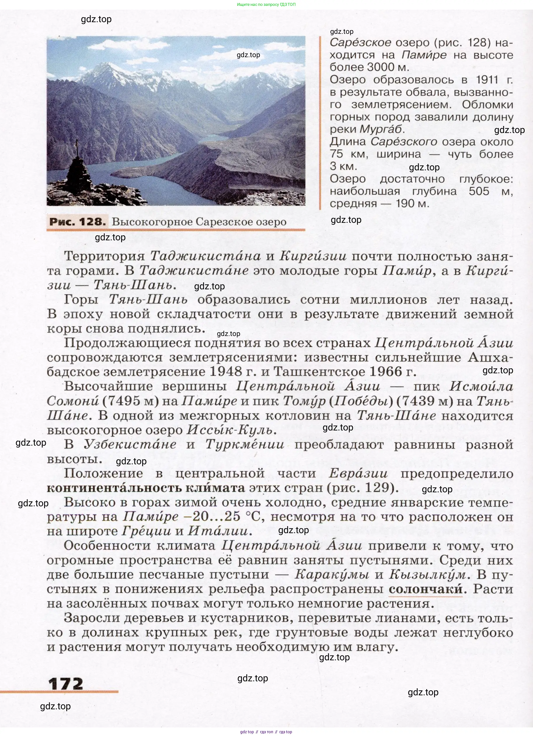 География, 7 класс Учебник, авторы: Климанова Оксана Александровна, Климанов Владимир Викторович, Ким Эльвира Васильевна, Сиротин Владимир Иванович, издательство Просвещение, Москва, 2021, белого цвета, страница 172